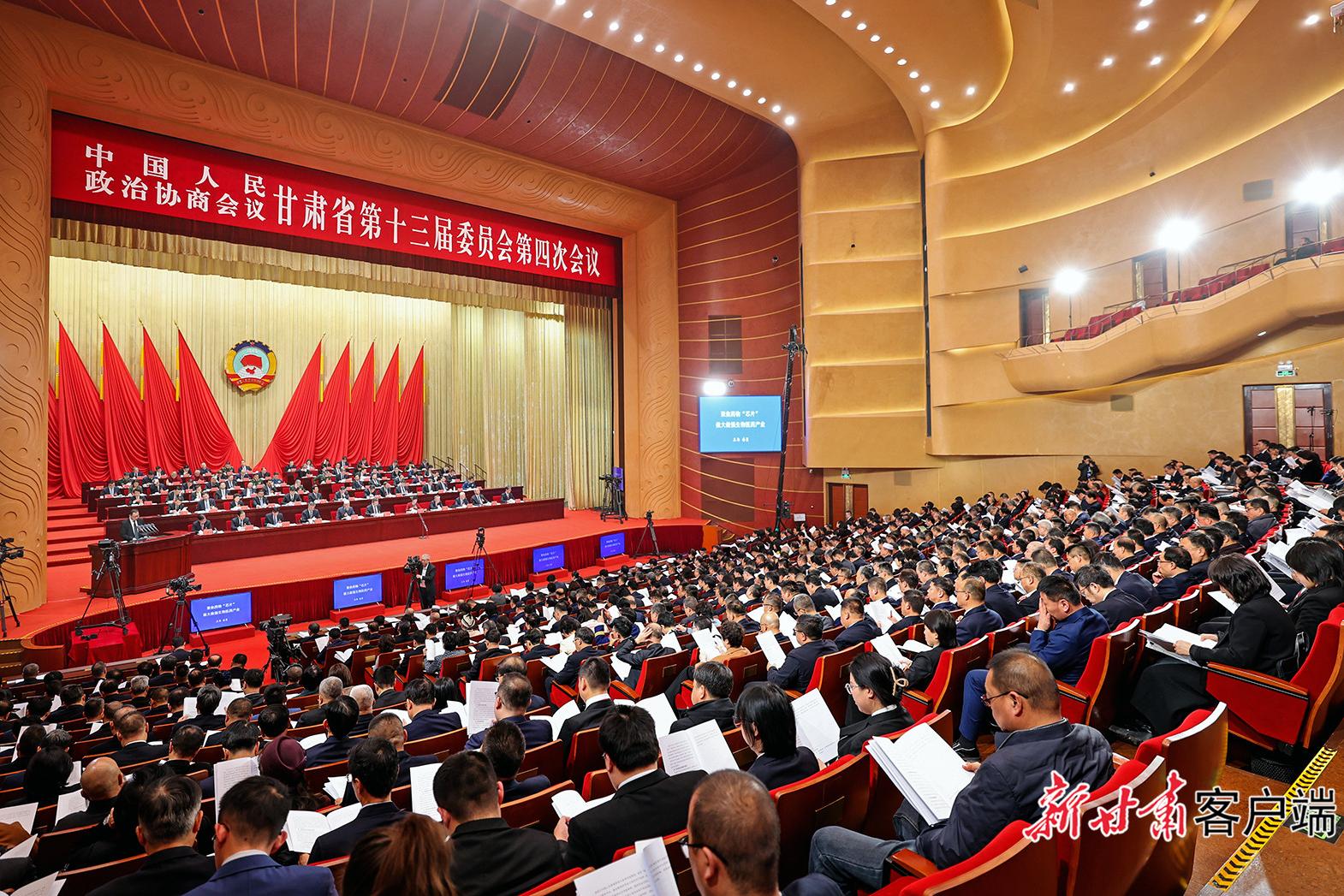 政协甘肃省十三届四次会议隆重开幕