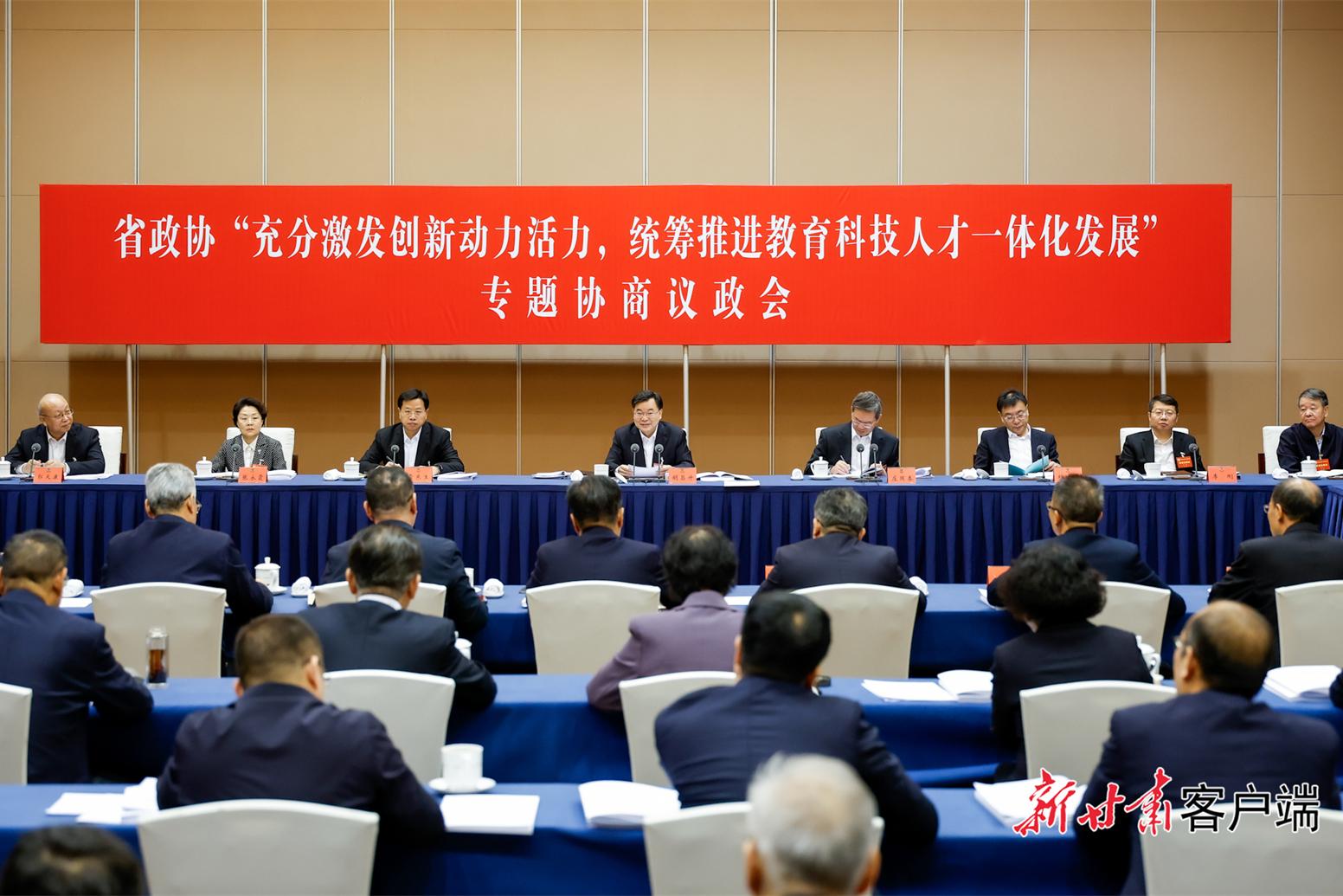 政协甘肃省十三届四次会议举行专题协商议政会
