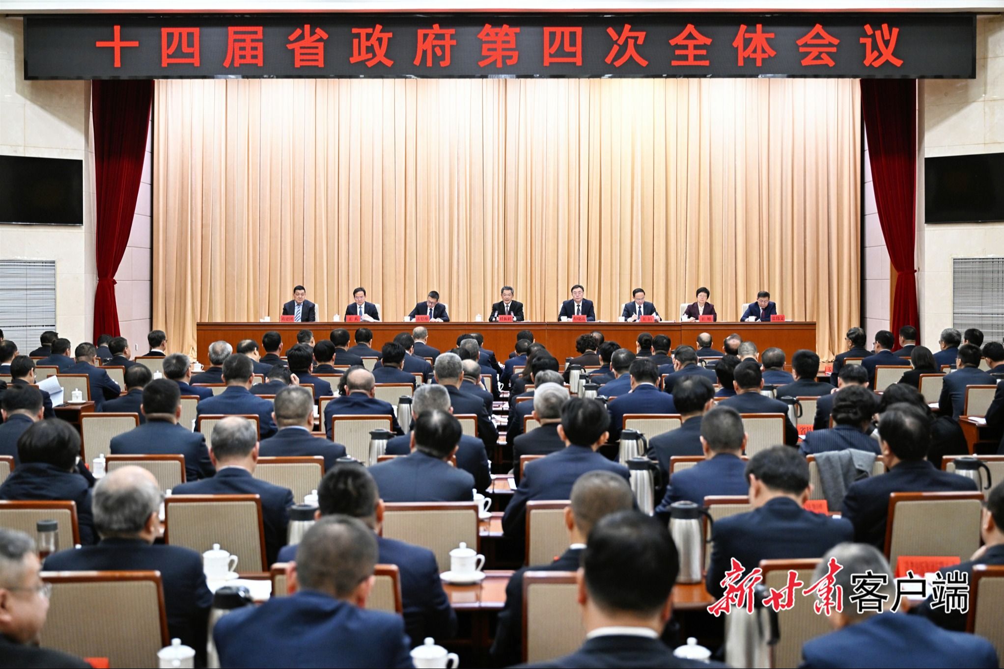 十四届省政府第四次全体会议召开