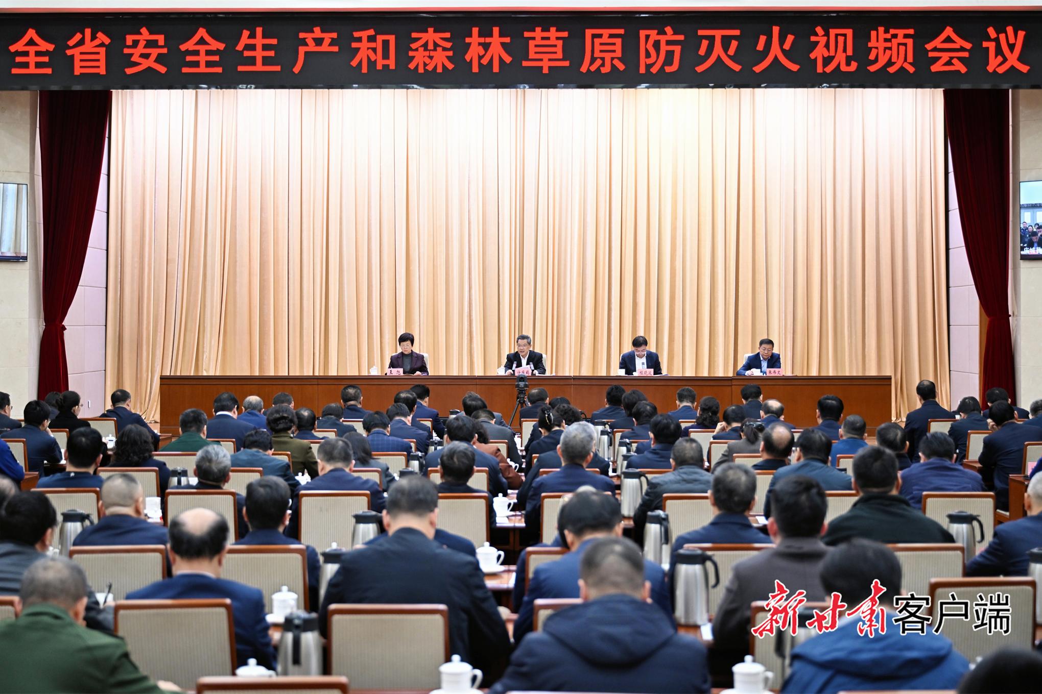 全省安全生产和森林草原防灭火视频会议召开