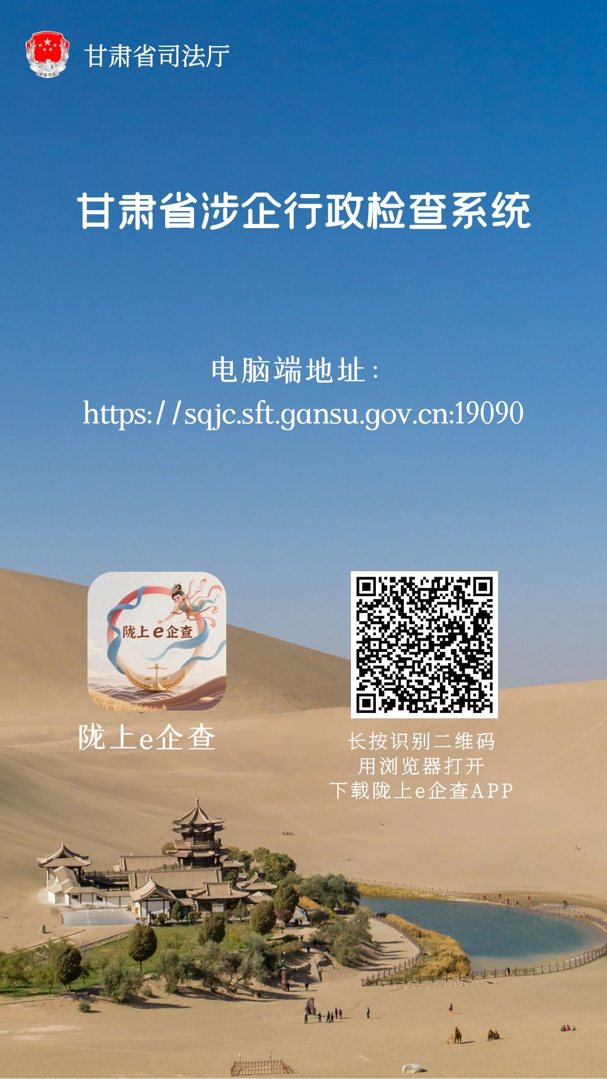 “陇上e企查”涉企行政检查系统网址和移动(47028860)-20260227075747