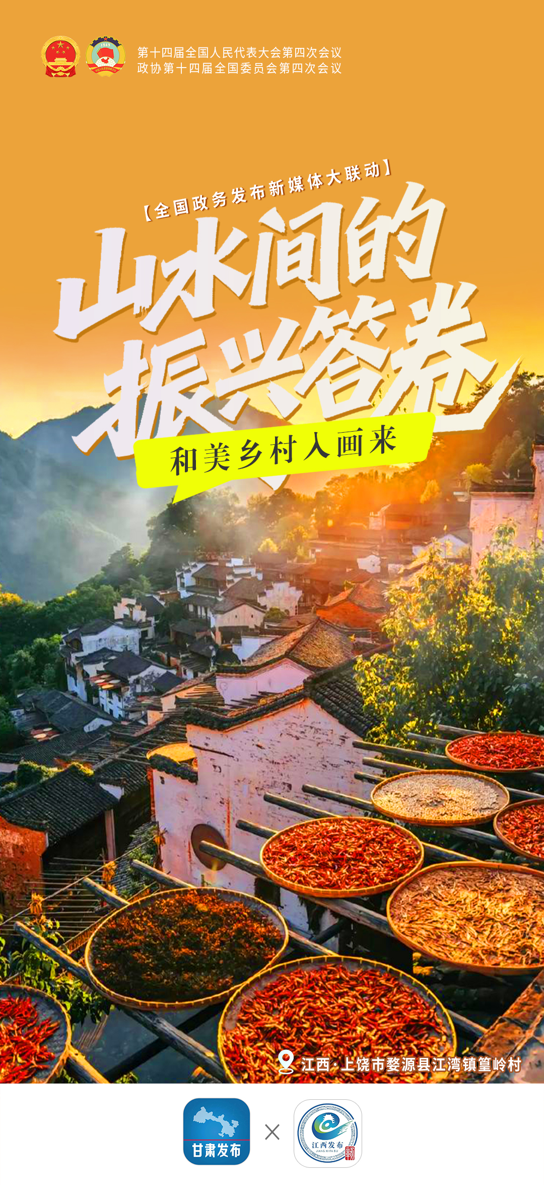 山水间的振兴答卷——和美乡村入画来-江西