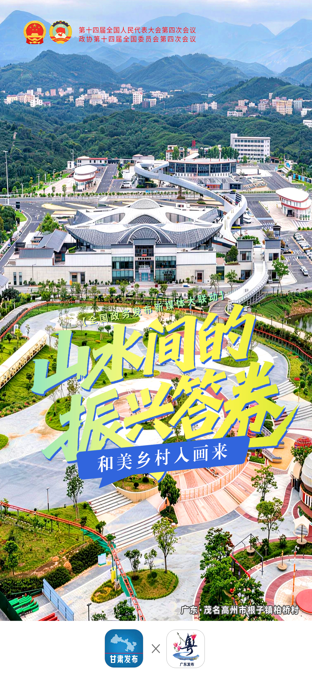 山水间的振兴答卷——和美乡村入画来-广东