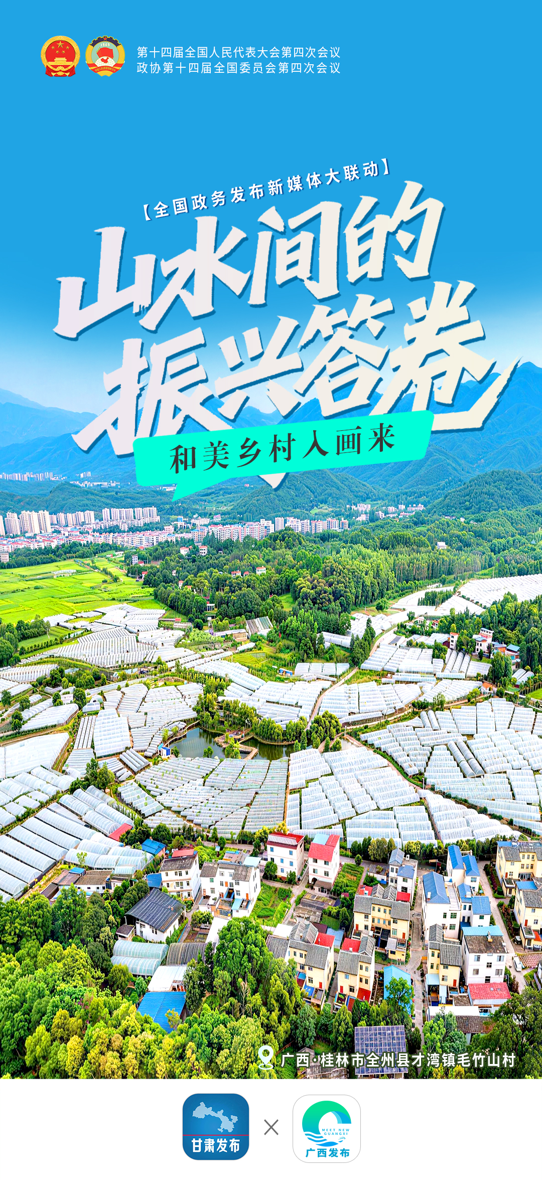 山水间的振兴答卷——和美乡村入画来-广西
