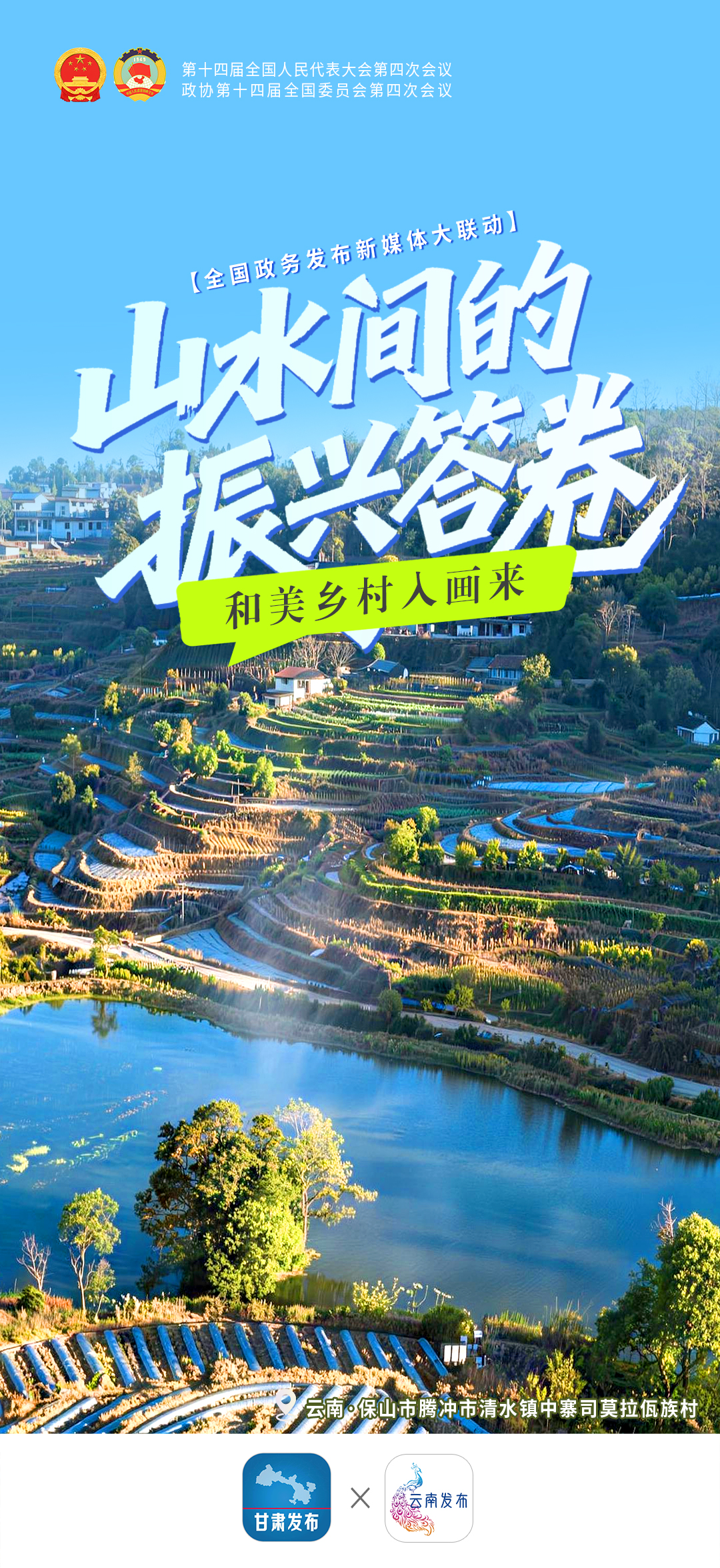 山水间的振兴答卷——和美乡村入画来-云南