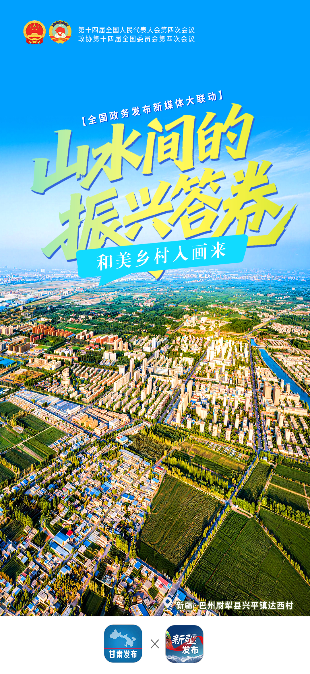 山水间的振兴答卷——和美乡村入画来-新疆