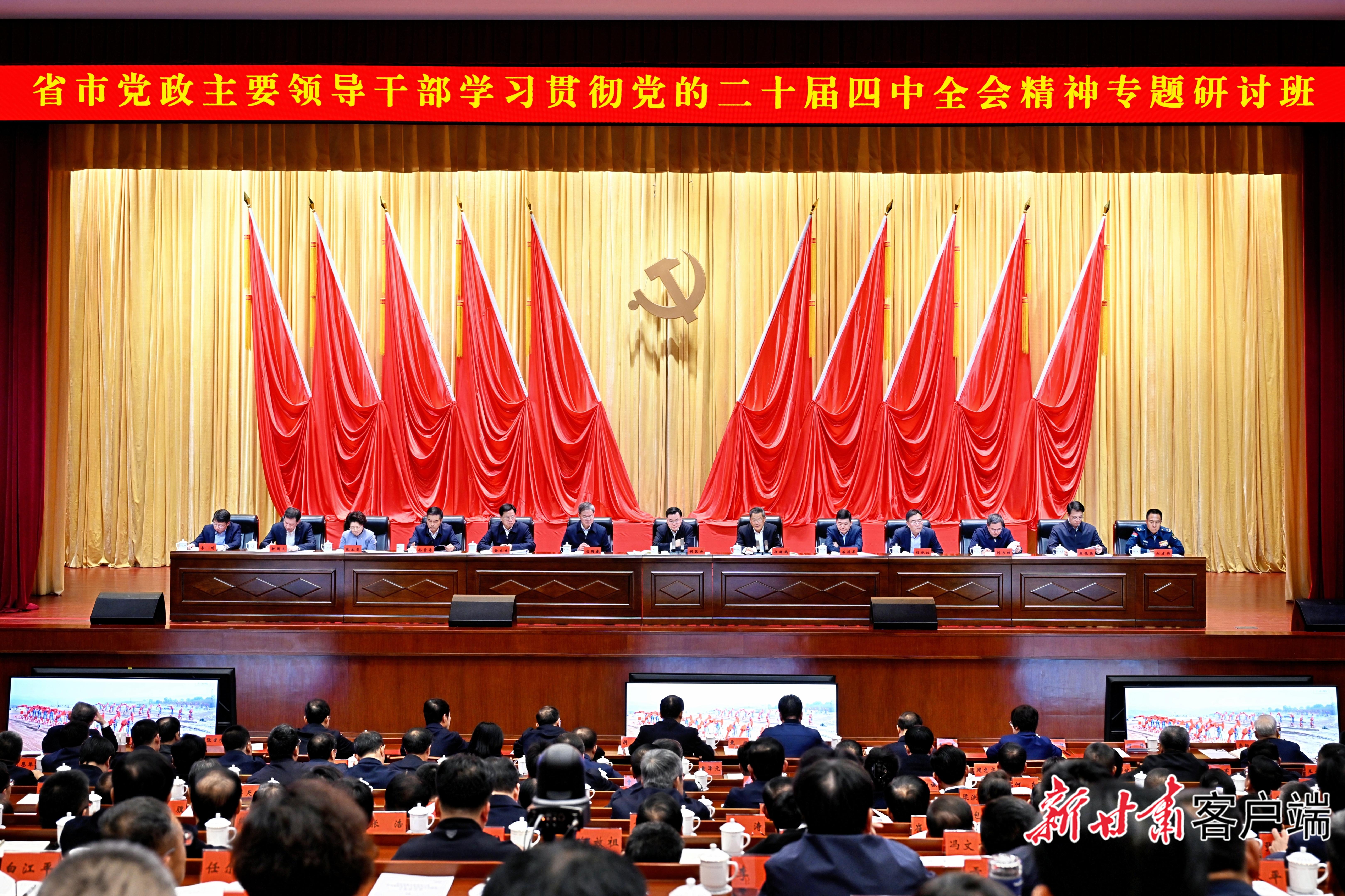 省市党政主要领导干部学习贯彻党的二十届四中全会精神专题研讨班举行辅导报告会