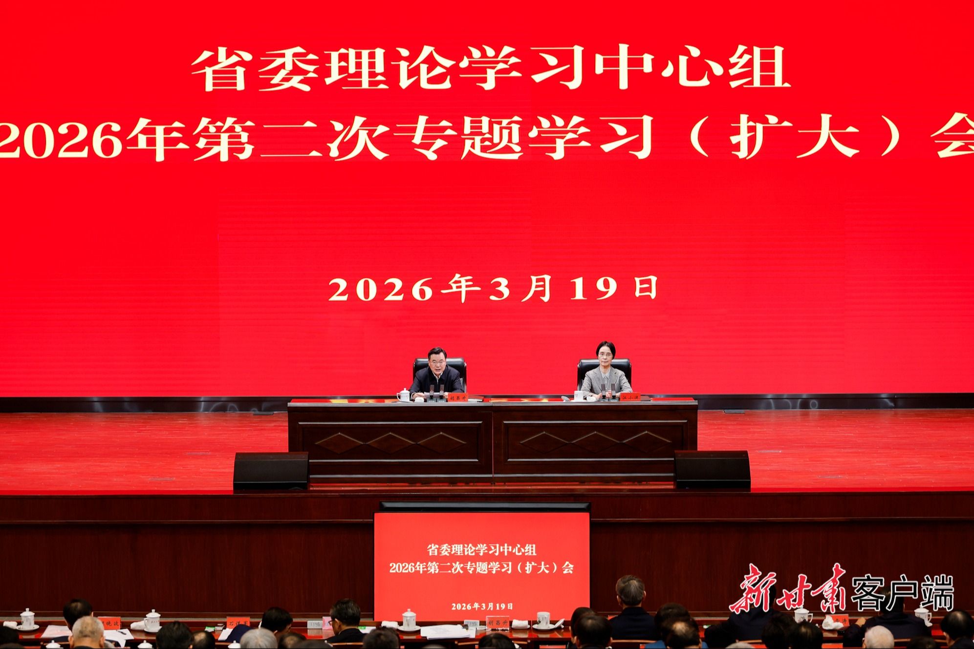 省委理论学习中心组举行2026年第二次专题学习（扩大）会