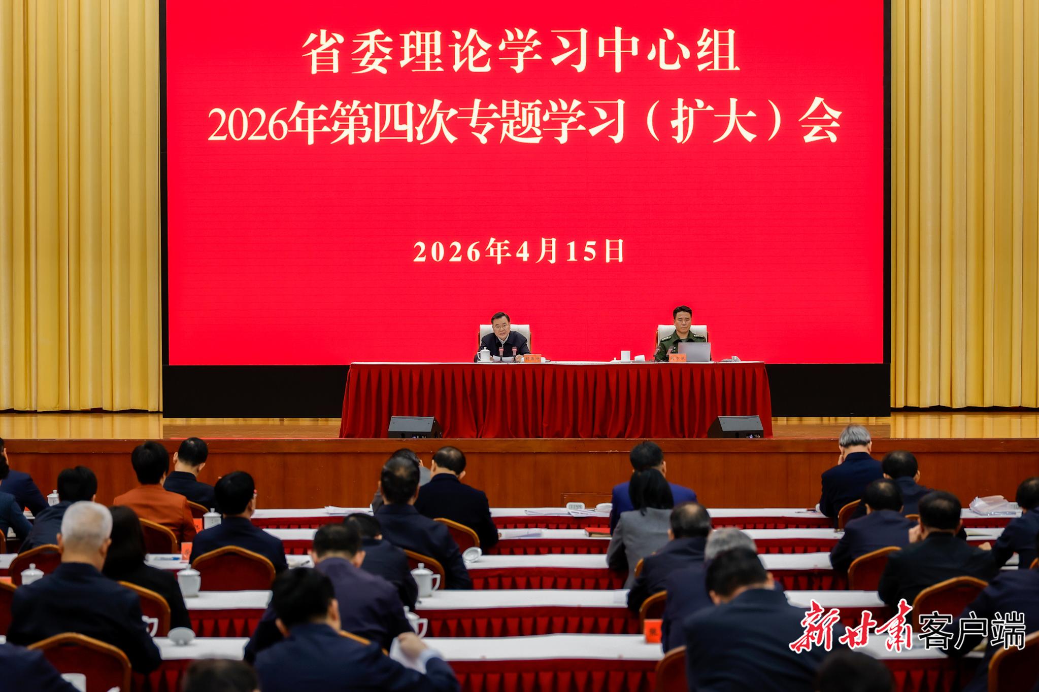 省委理论学习中心组举行专题学习（扩大）会