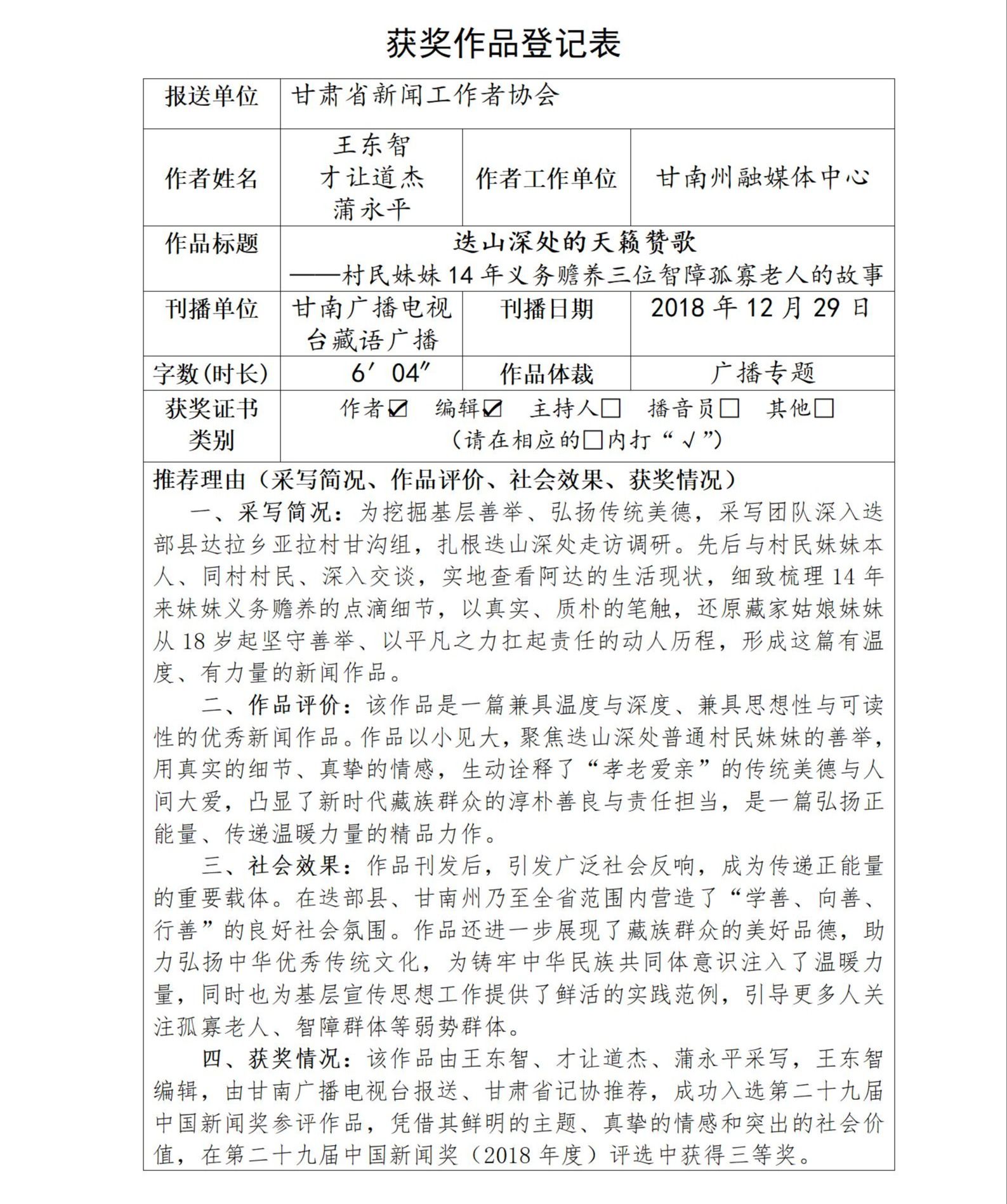 （公示）长江韬奋奖_08