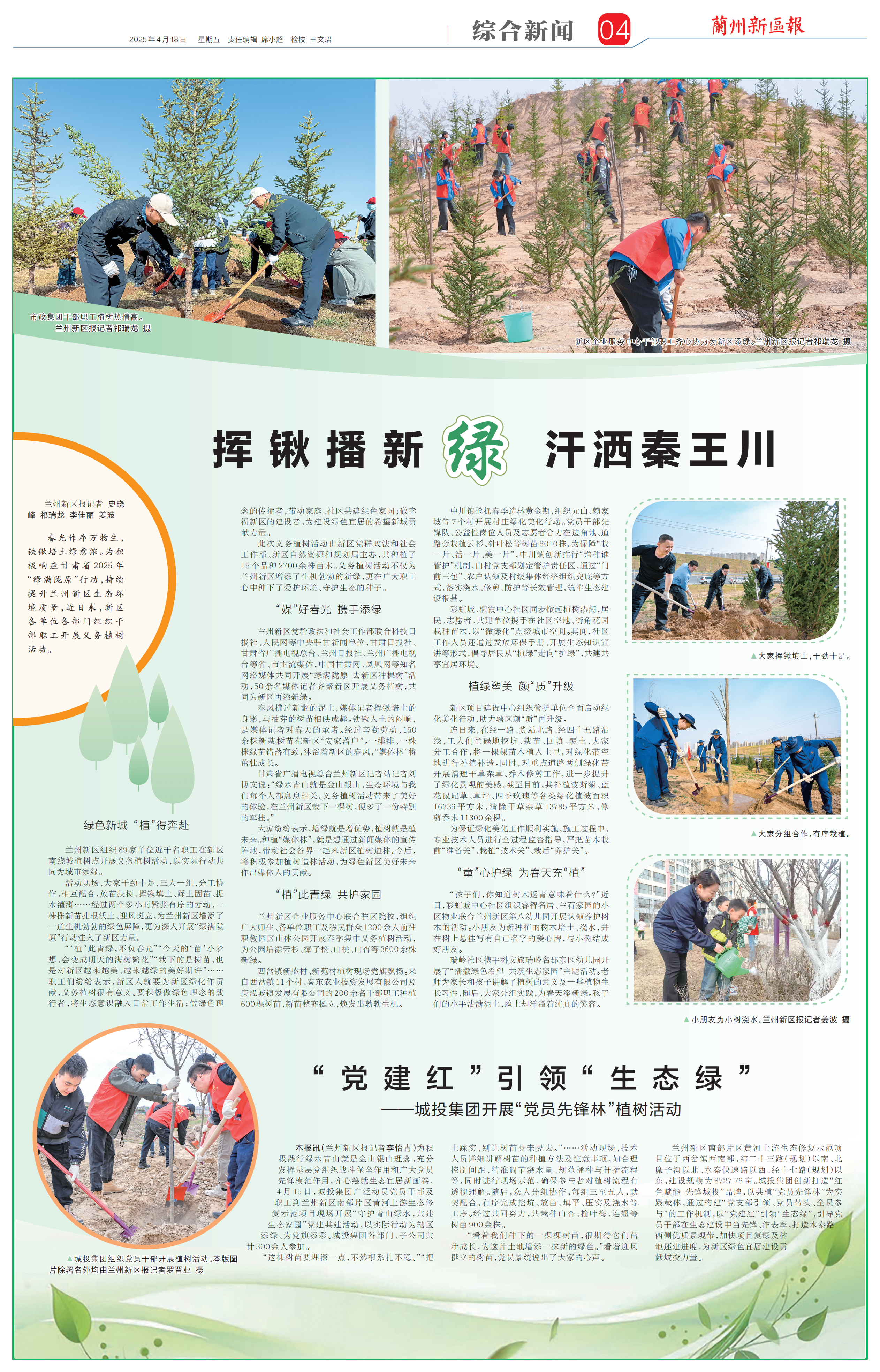 兰州新区报版面2_01