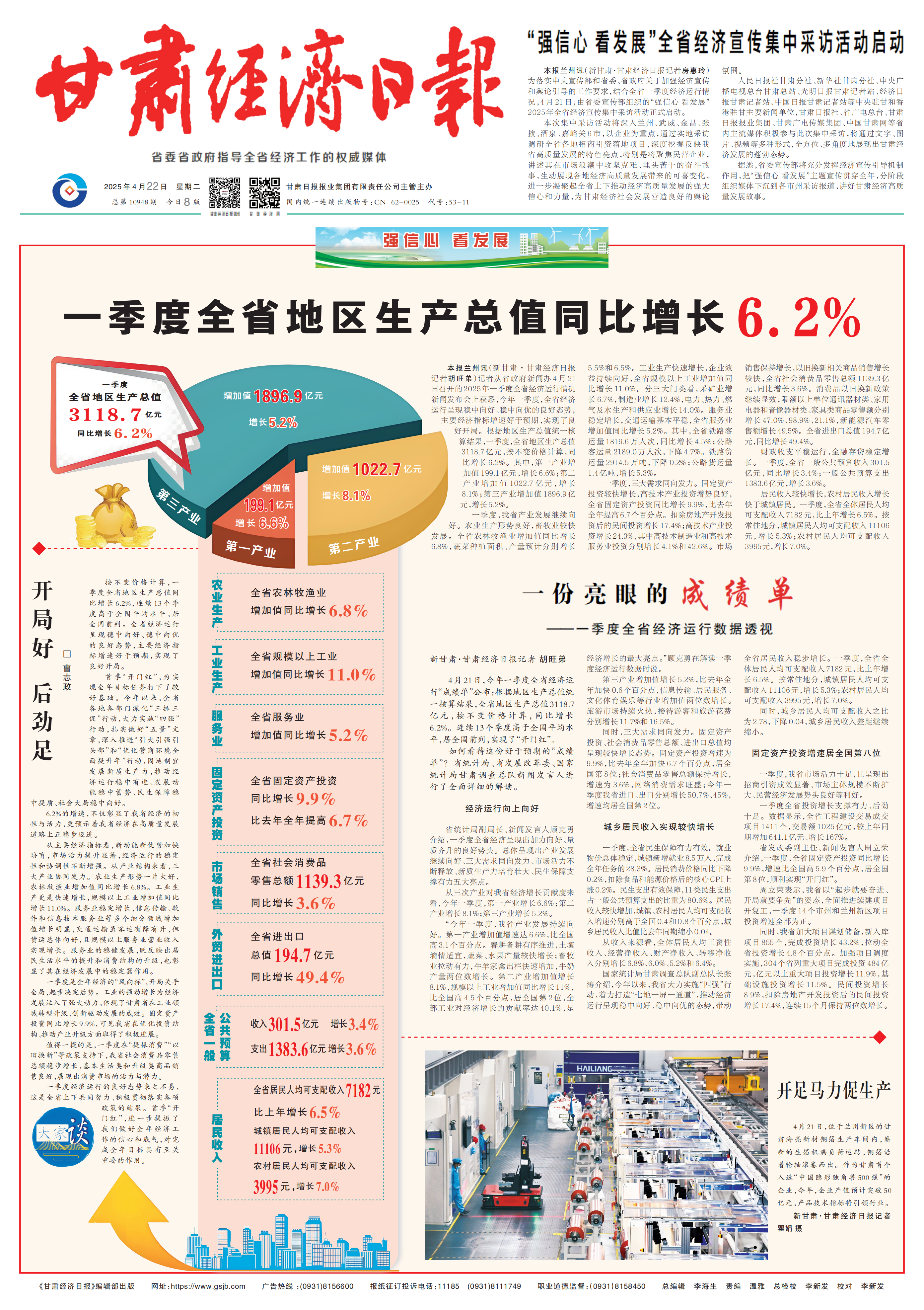 甘肃经济日报版面1_01