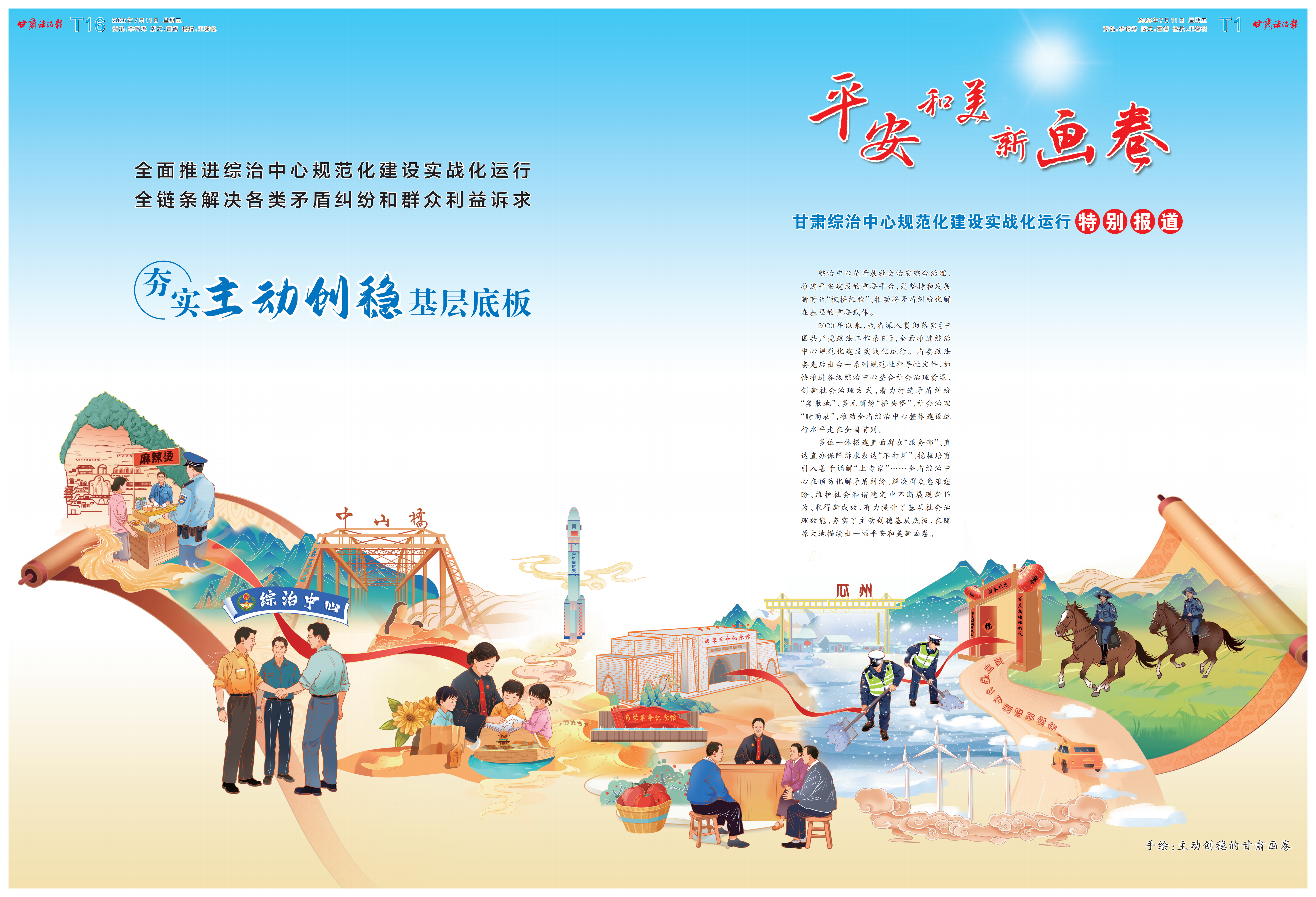 甘肃法治报版面_01