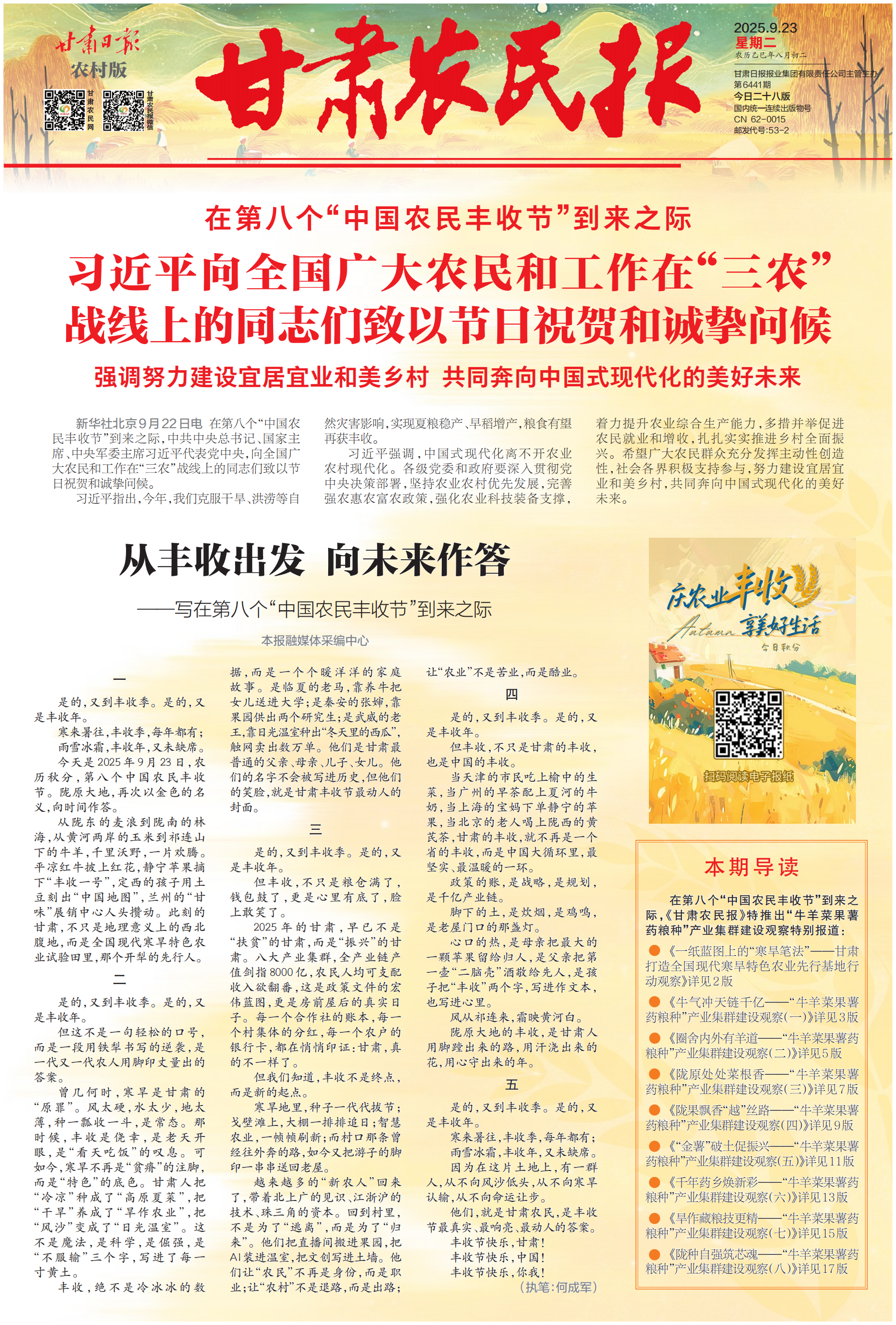 甘肃农民报版面_01