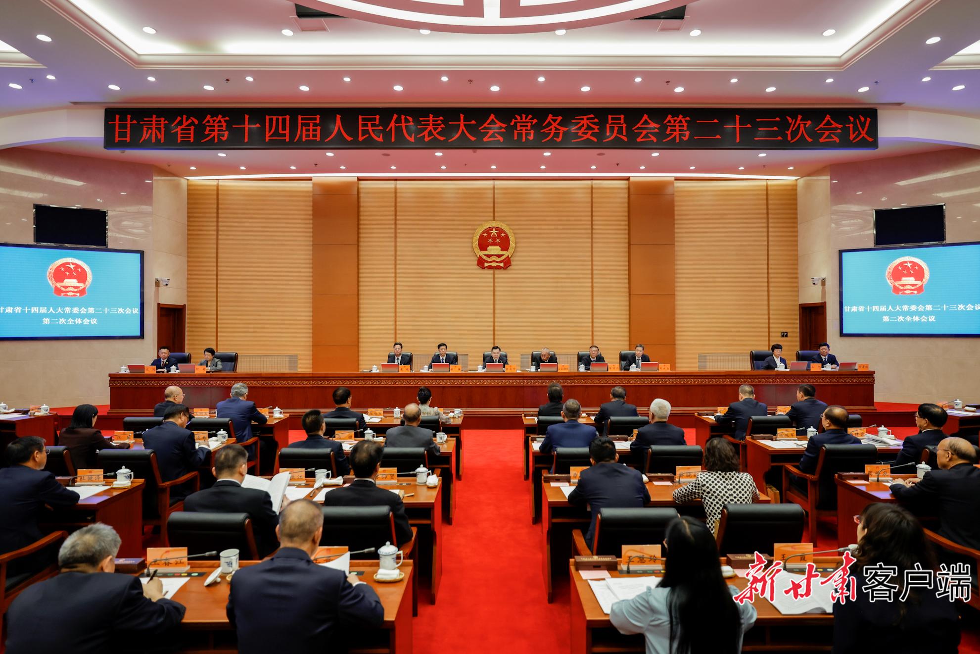 省十四届人大常委会第二十三次会议闭幕