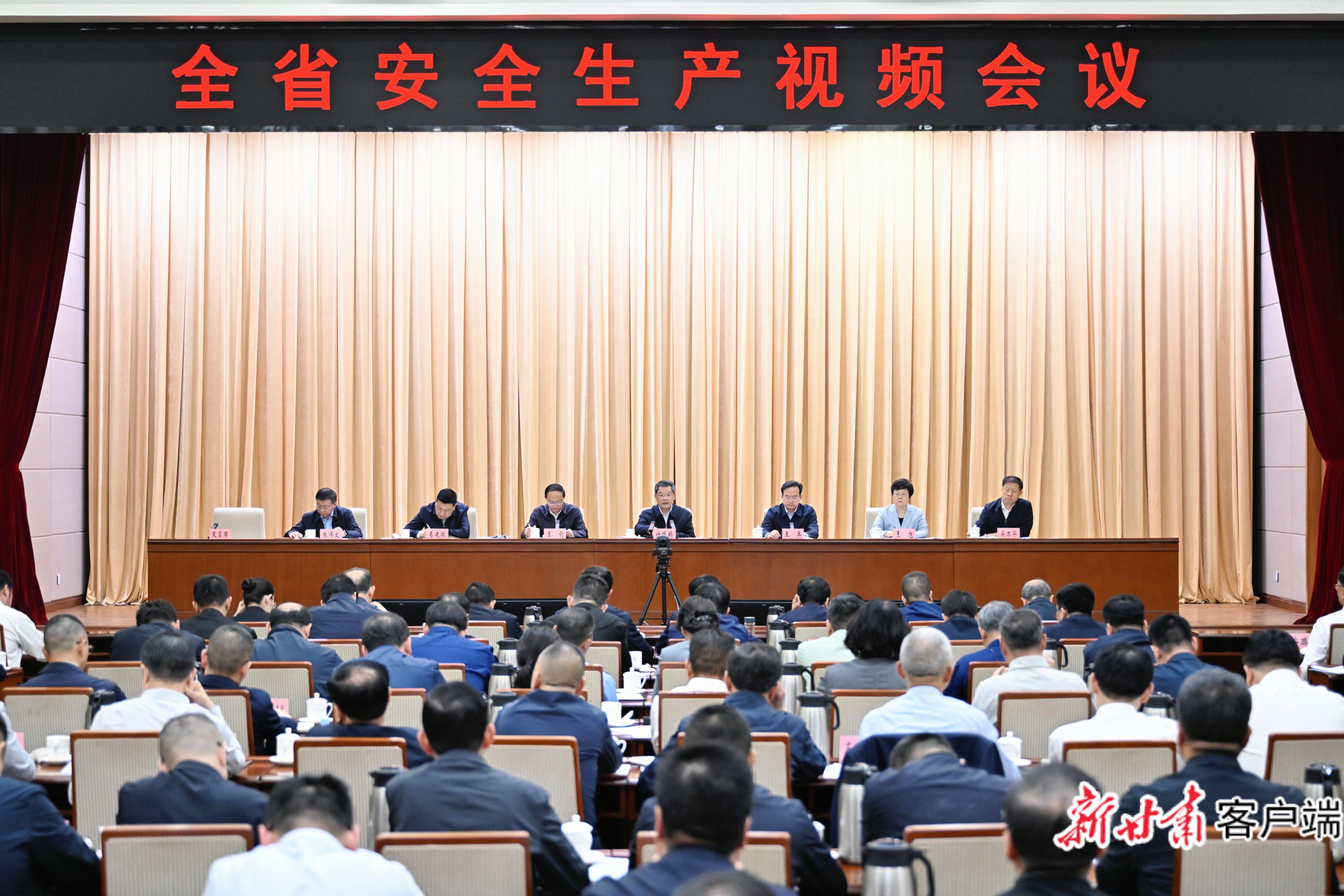 全省安全生产视频会议在兰州召开