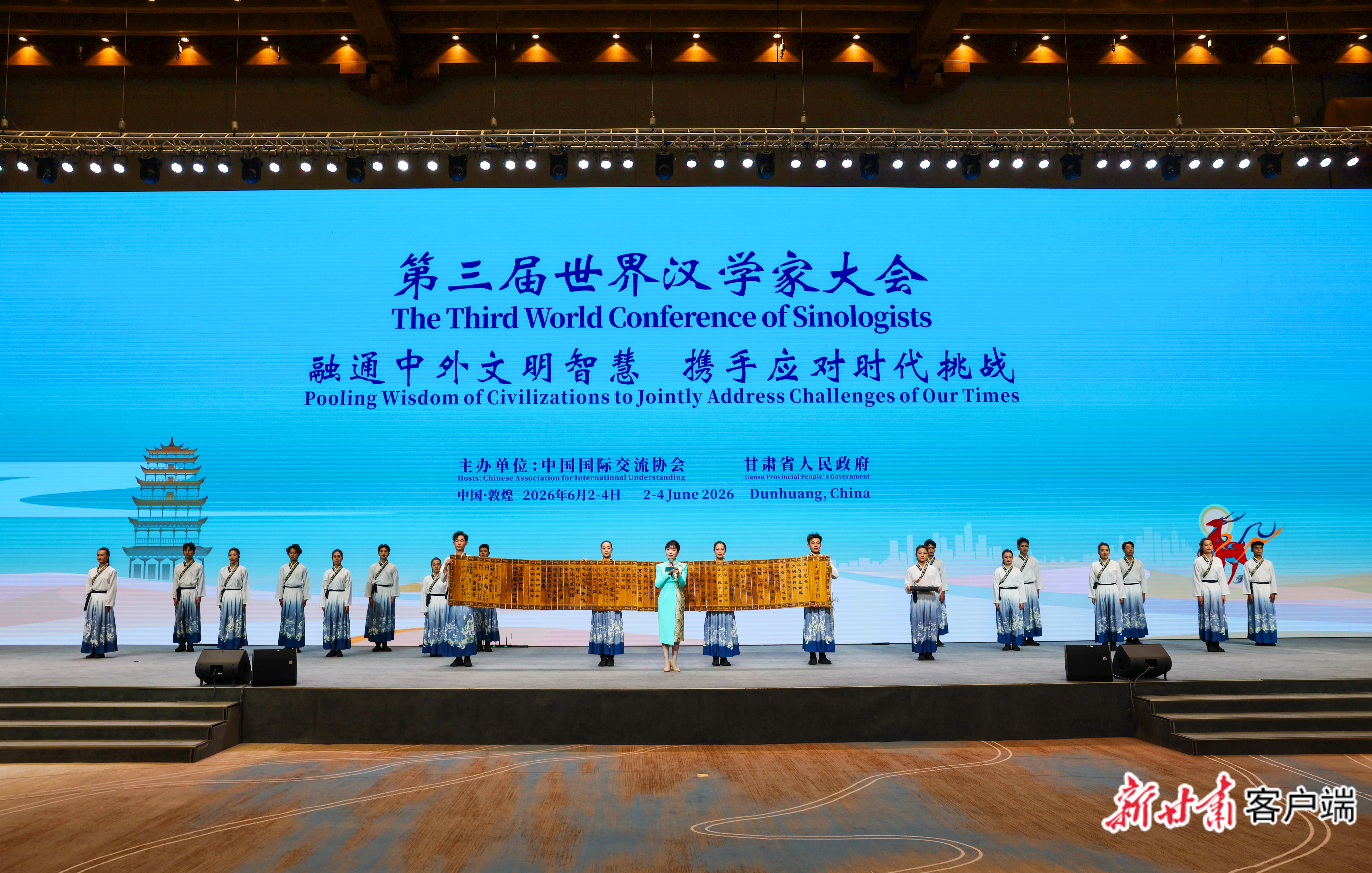 第三届世界汉学家大会在敦煌举行(48630330)-20260604074851