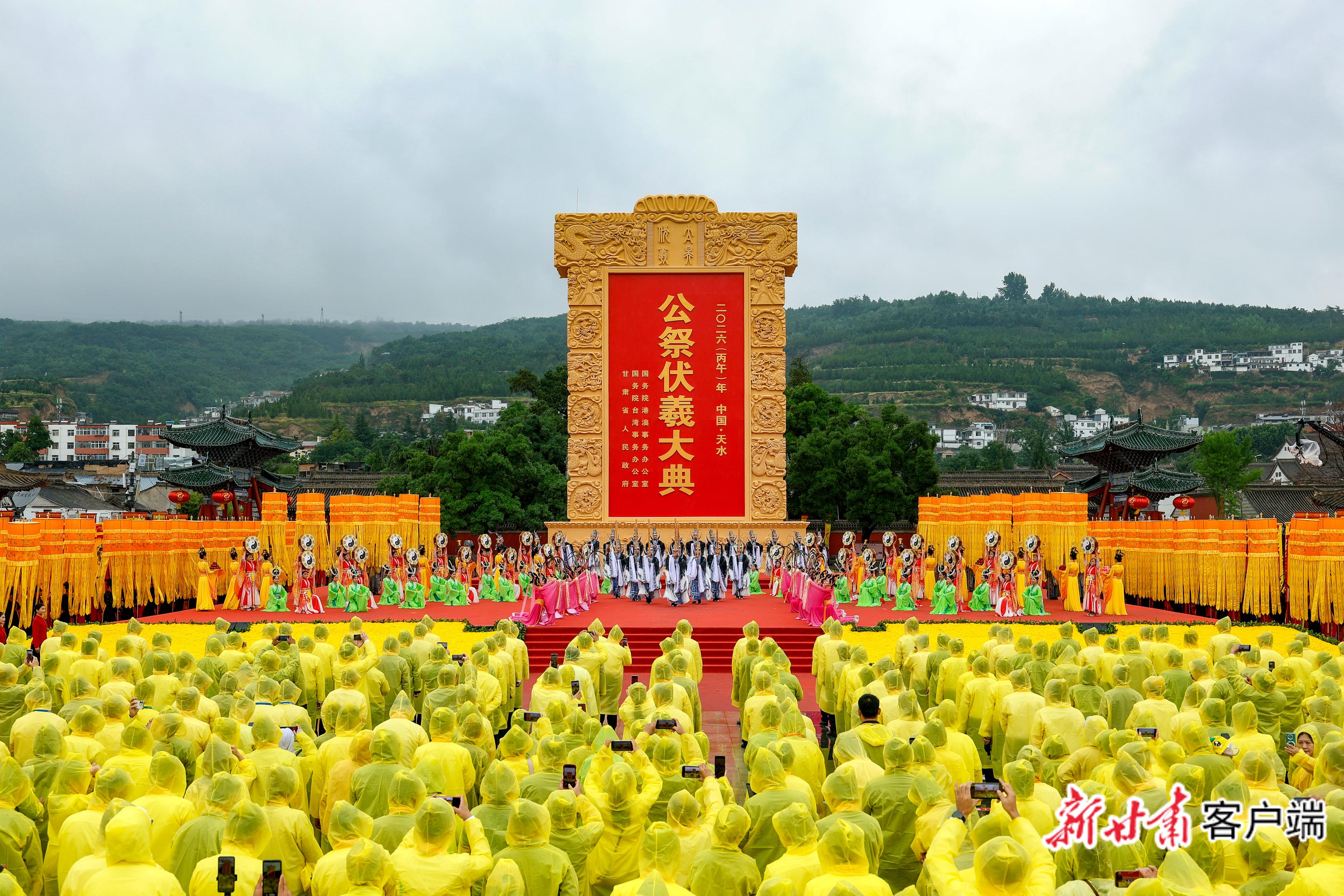 2026（丙午）年公祭中华人文始祖伏羲大典隆重举行