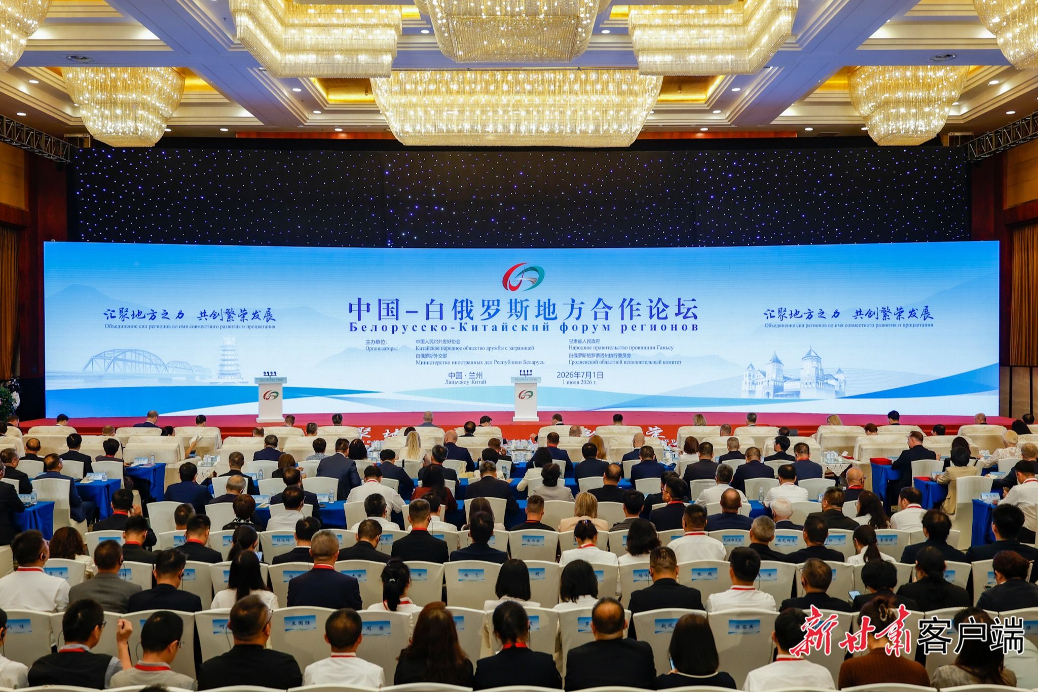 中国—白俄罗斯地方合作论坛在兰州开幕