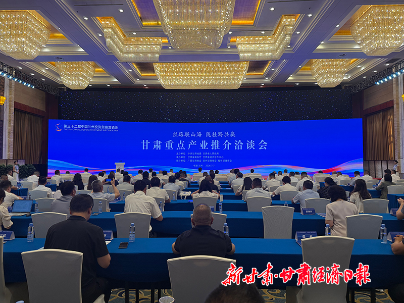 Yes(兰洽会特刊)丝路联山海--陇桂黔(49098965)-20260709110533