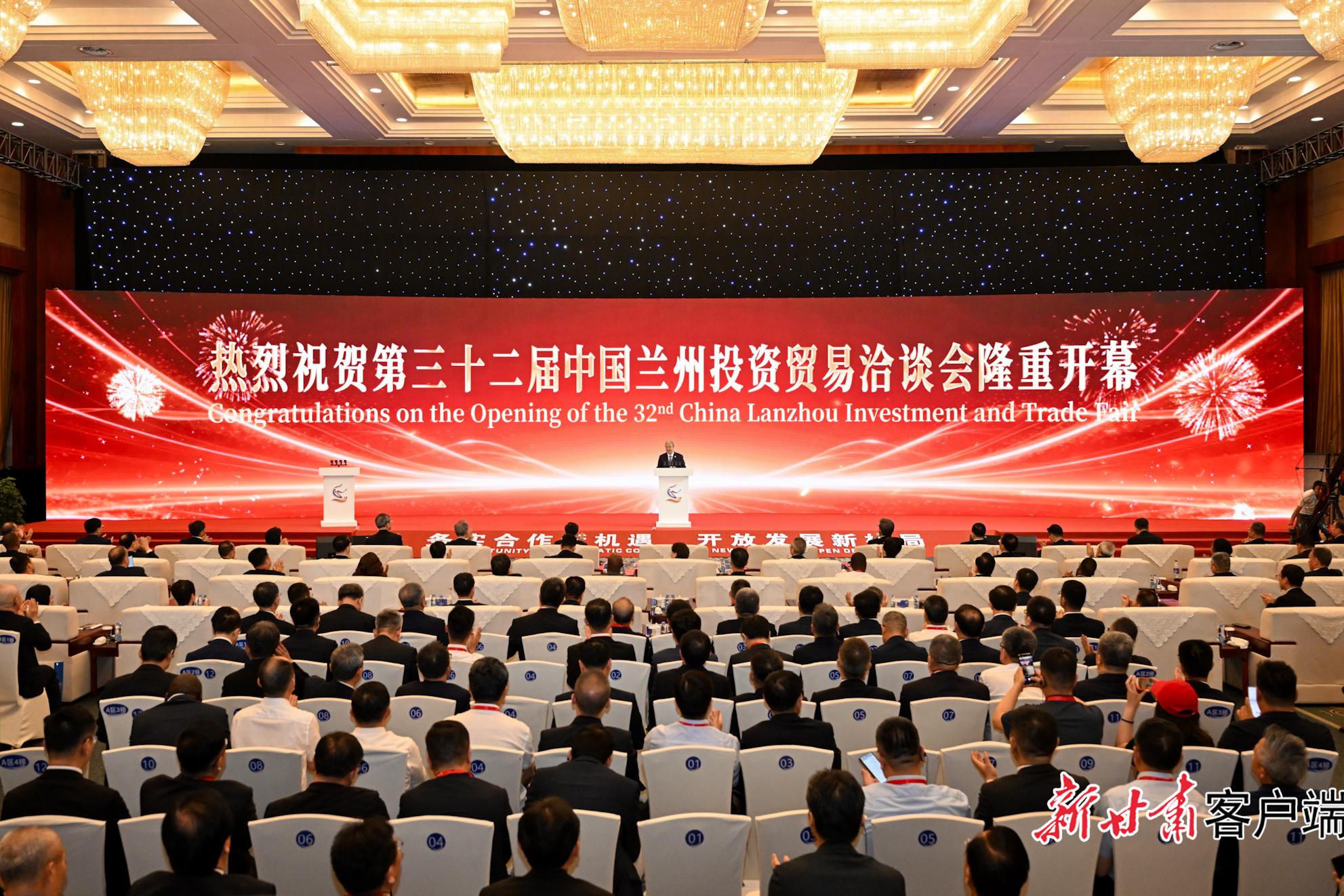 第三十二届中国兰州投资贸易洽谈会隆重开幕