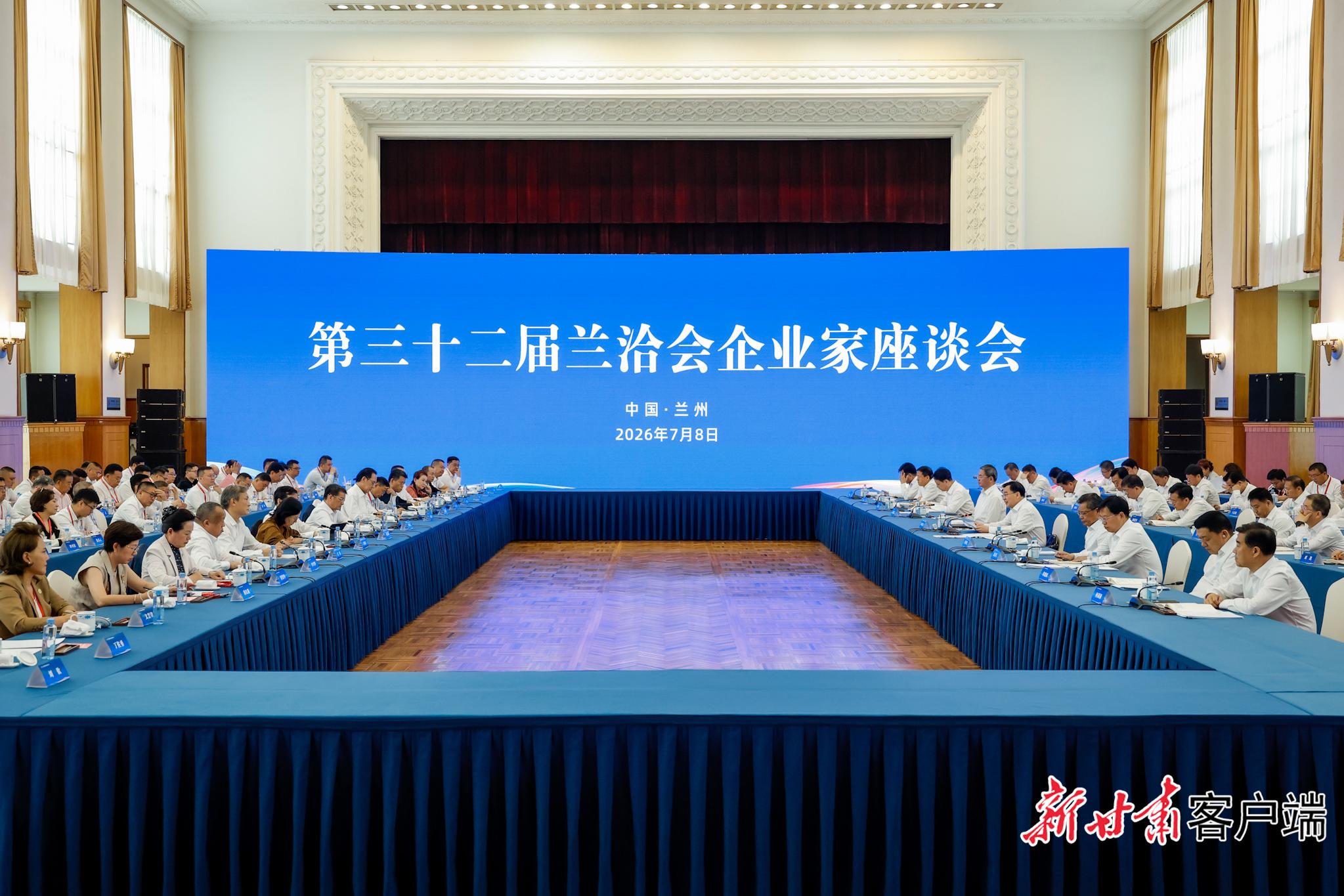 第三十二届兰洽会企业家座谈会举行