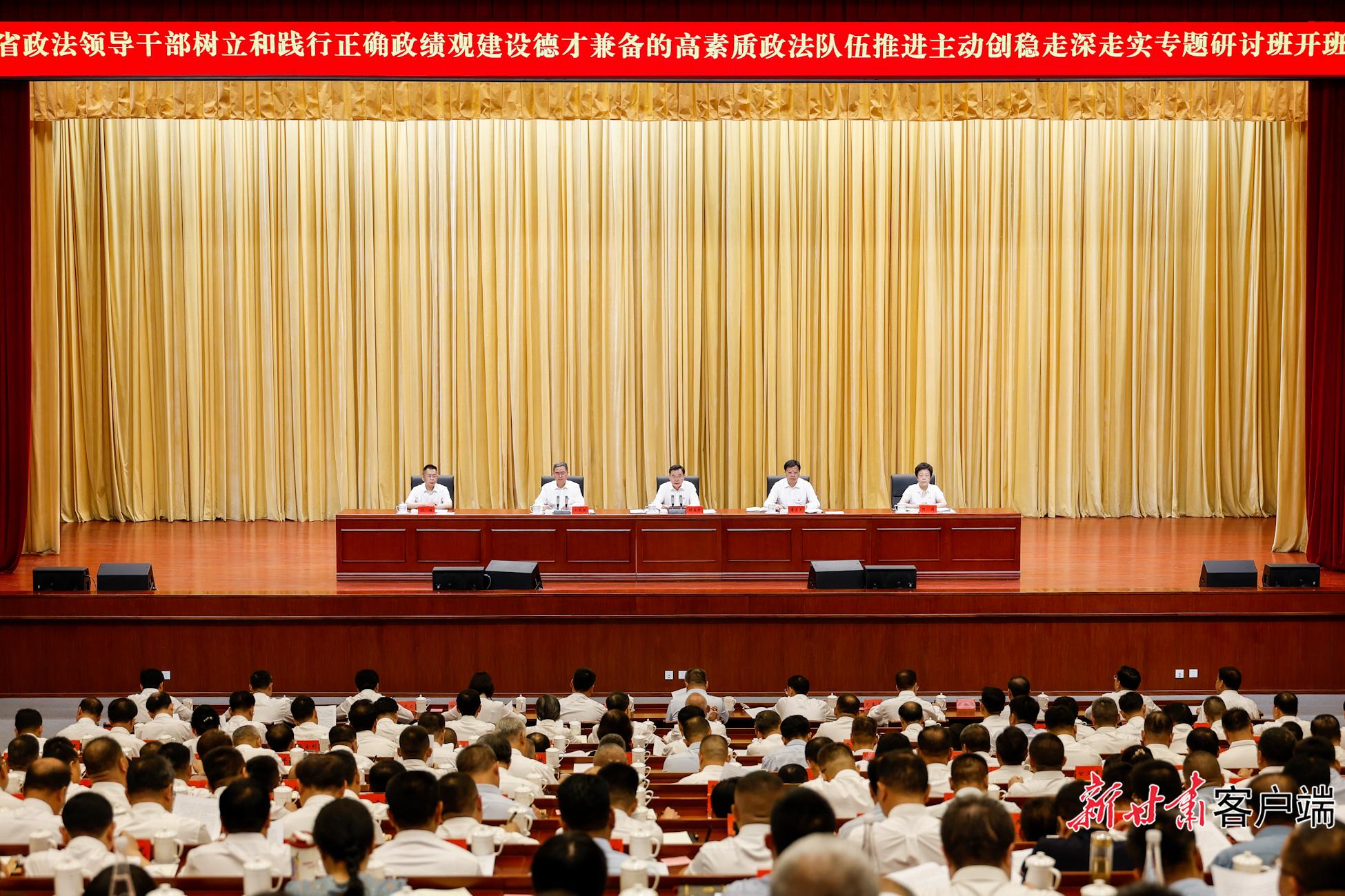 全省政法领导干部专题研讨班在省委党校（甘肃行政学院）举行
