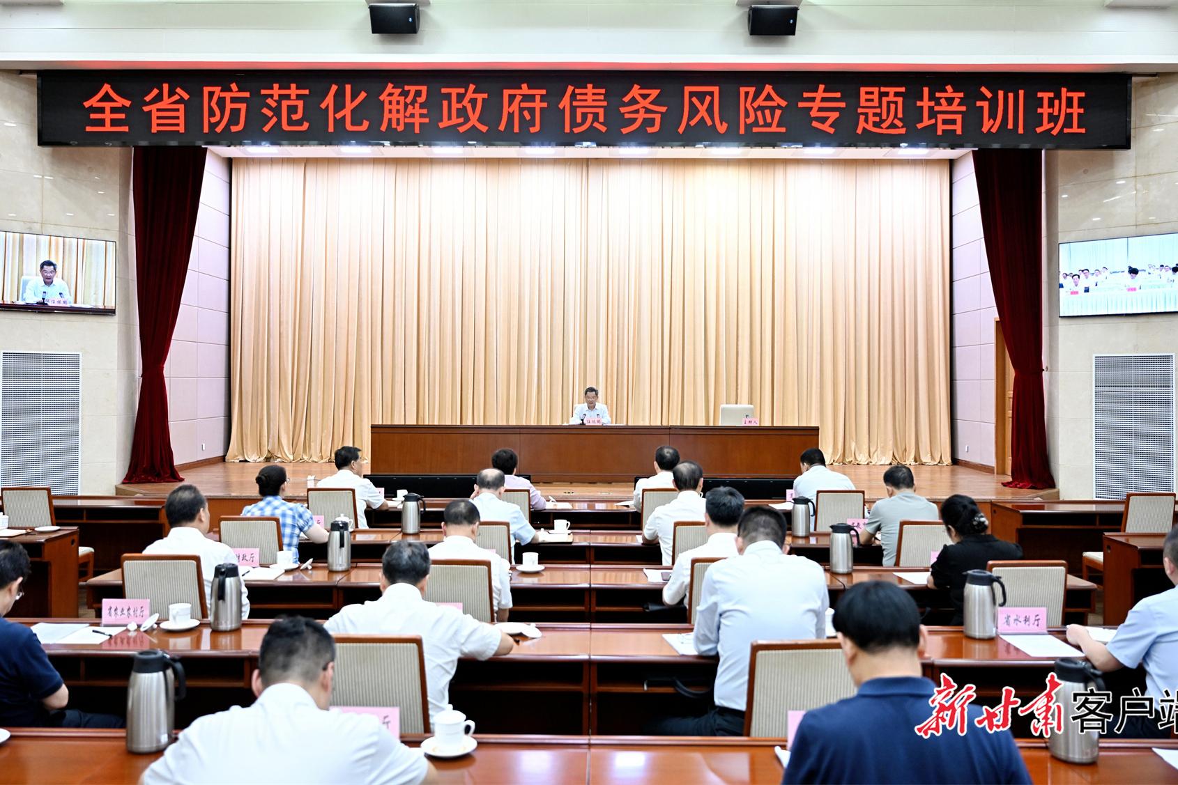 全省防范化解政府债务风险专题培训班在兰州开班