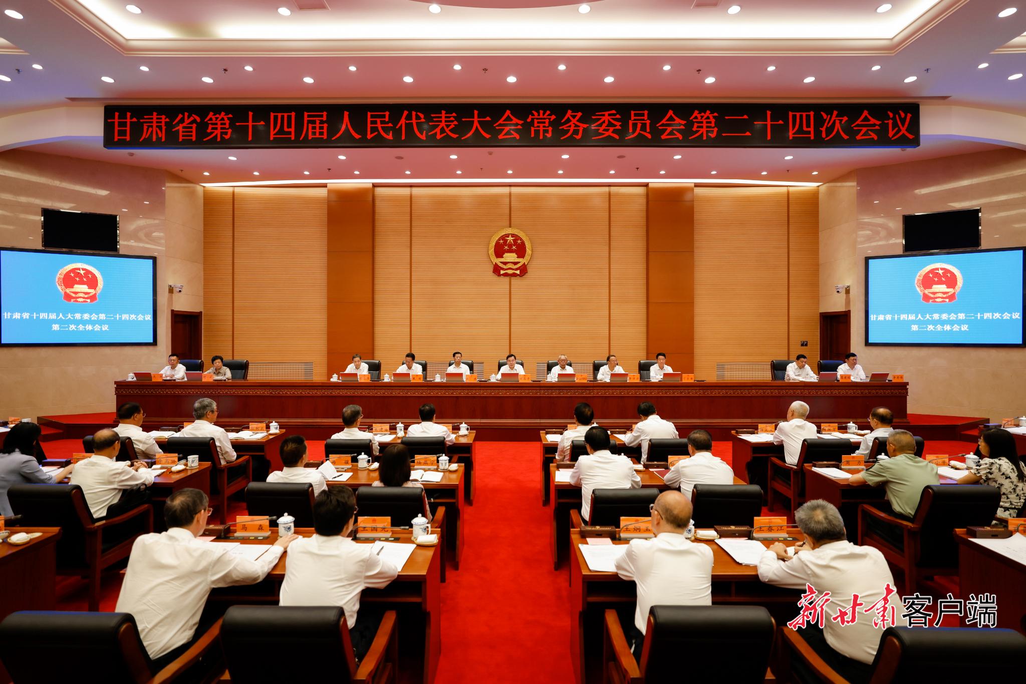 省十四届人大常委会第二十四次会议闭幕