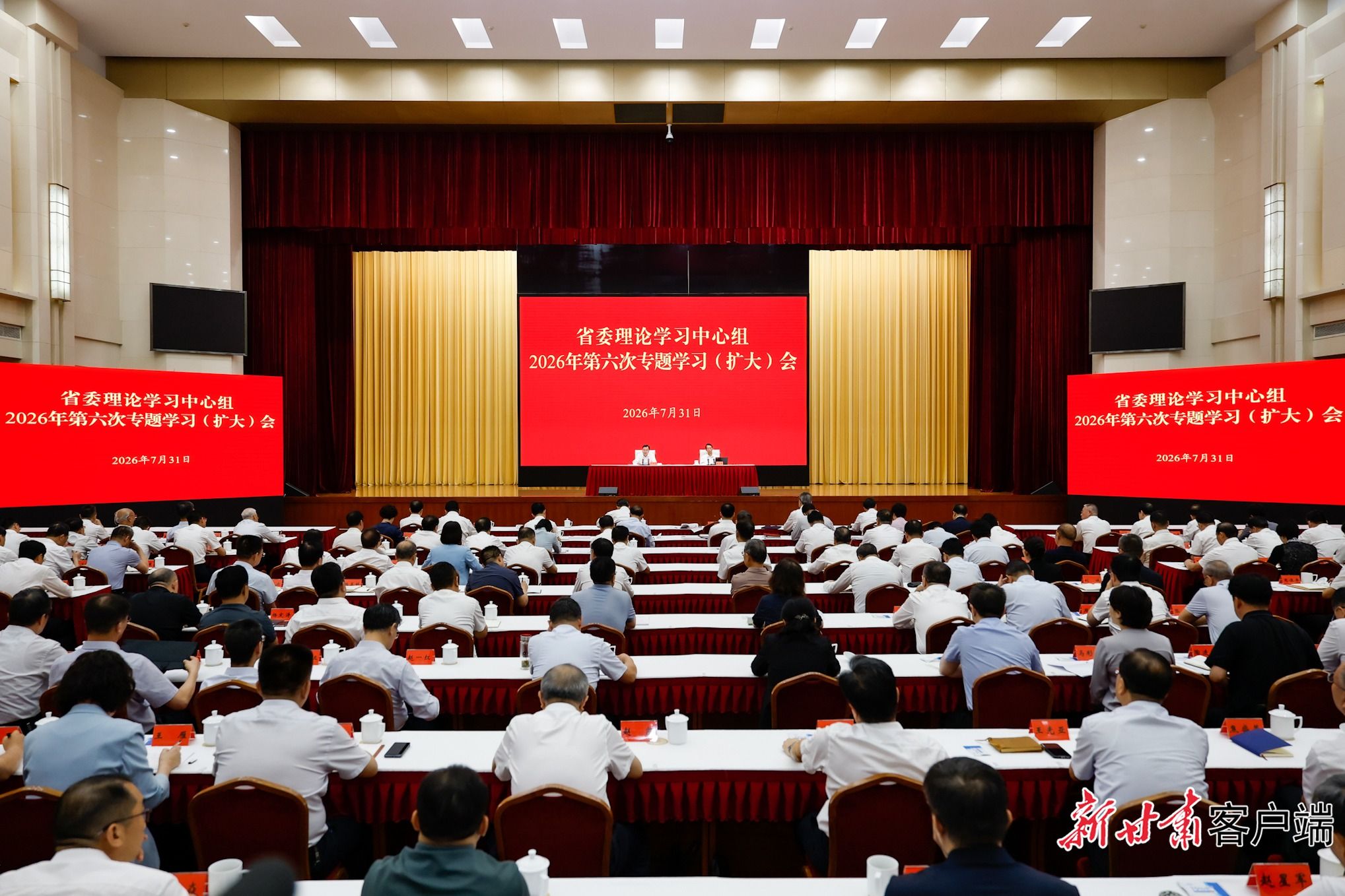 省委理论学习中心组举行2026年第六次专题学习（扩大）会