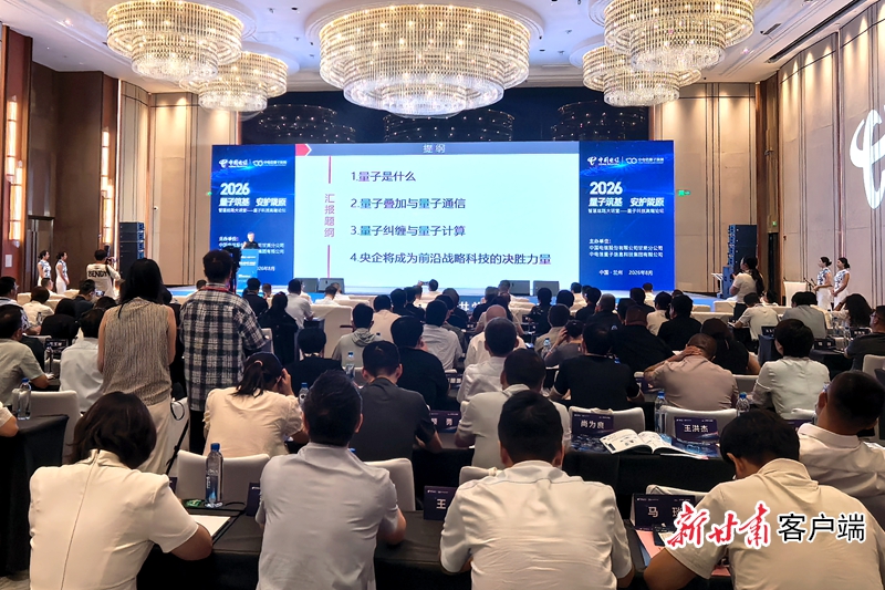 甘肃首条金融量子安全专线宣告正式开通