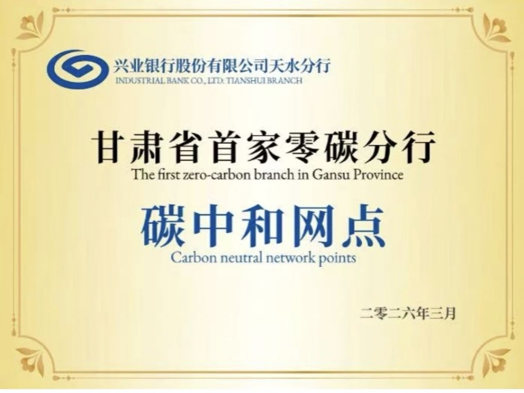 标题一家银行网点的165.35吨碳足迹清零之路