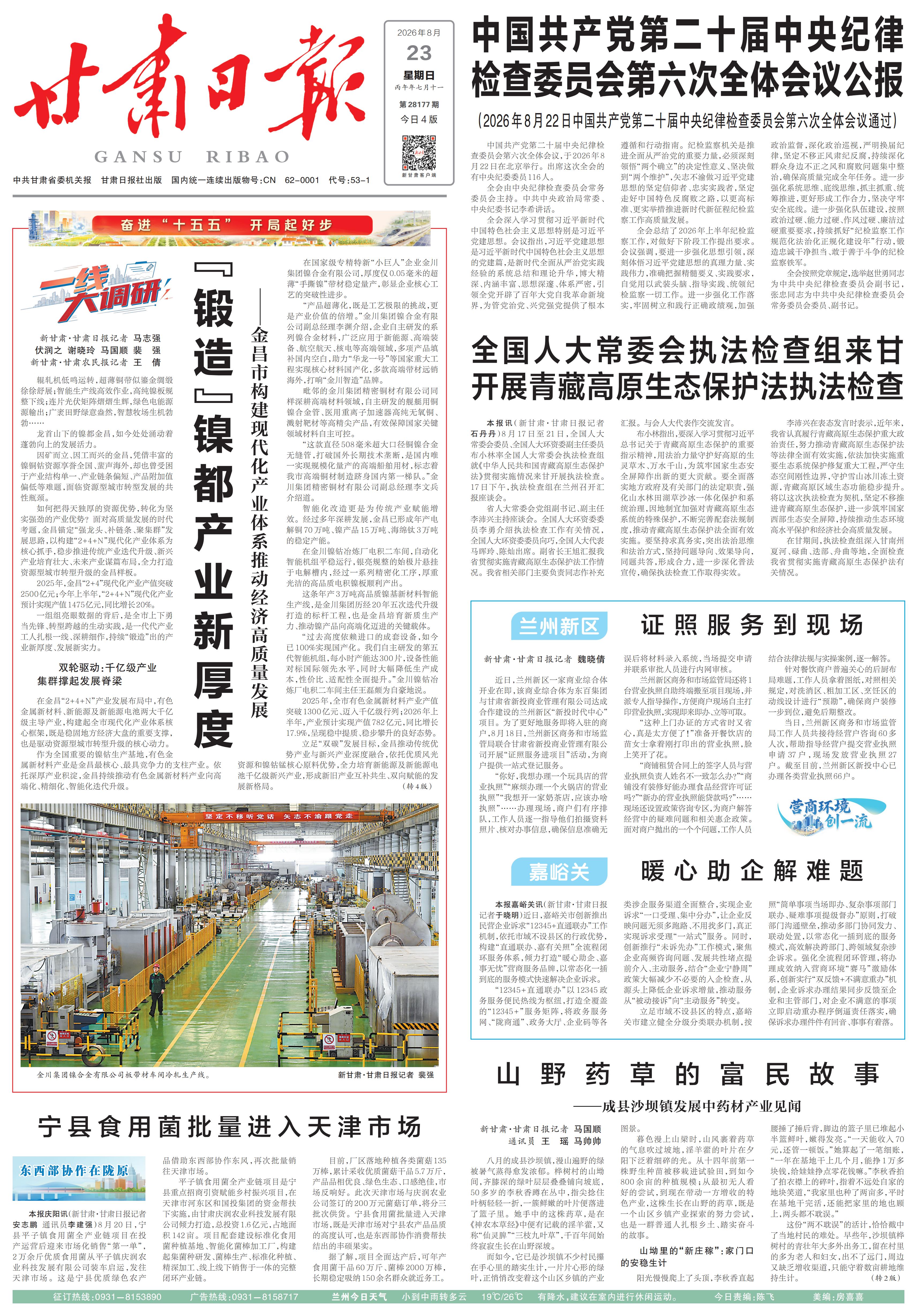 【东西部协作在陇原】宁县食用菌批量进入天津市场