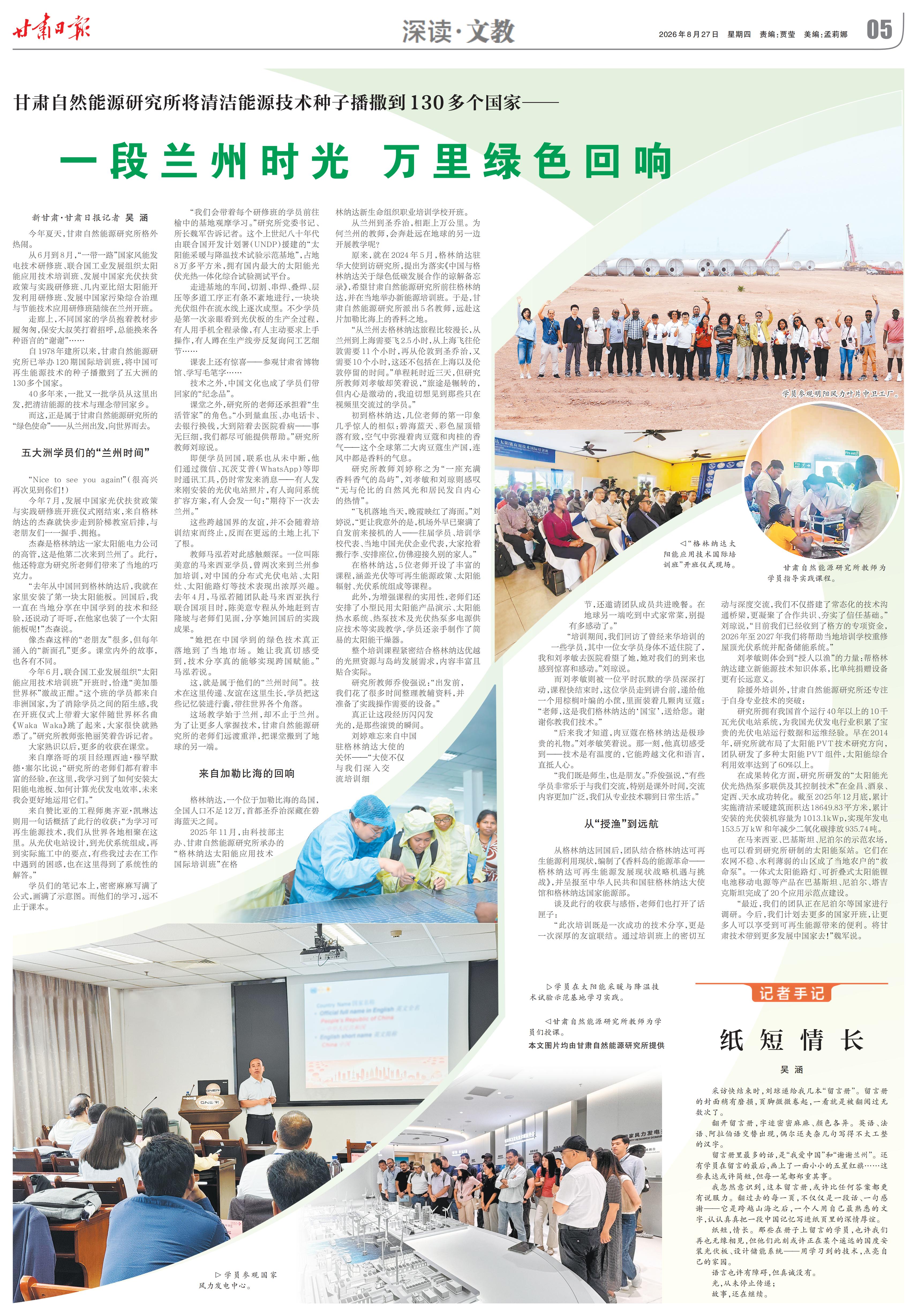 绿色技术南南合作：130国学员的兰州轨迹