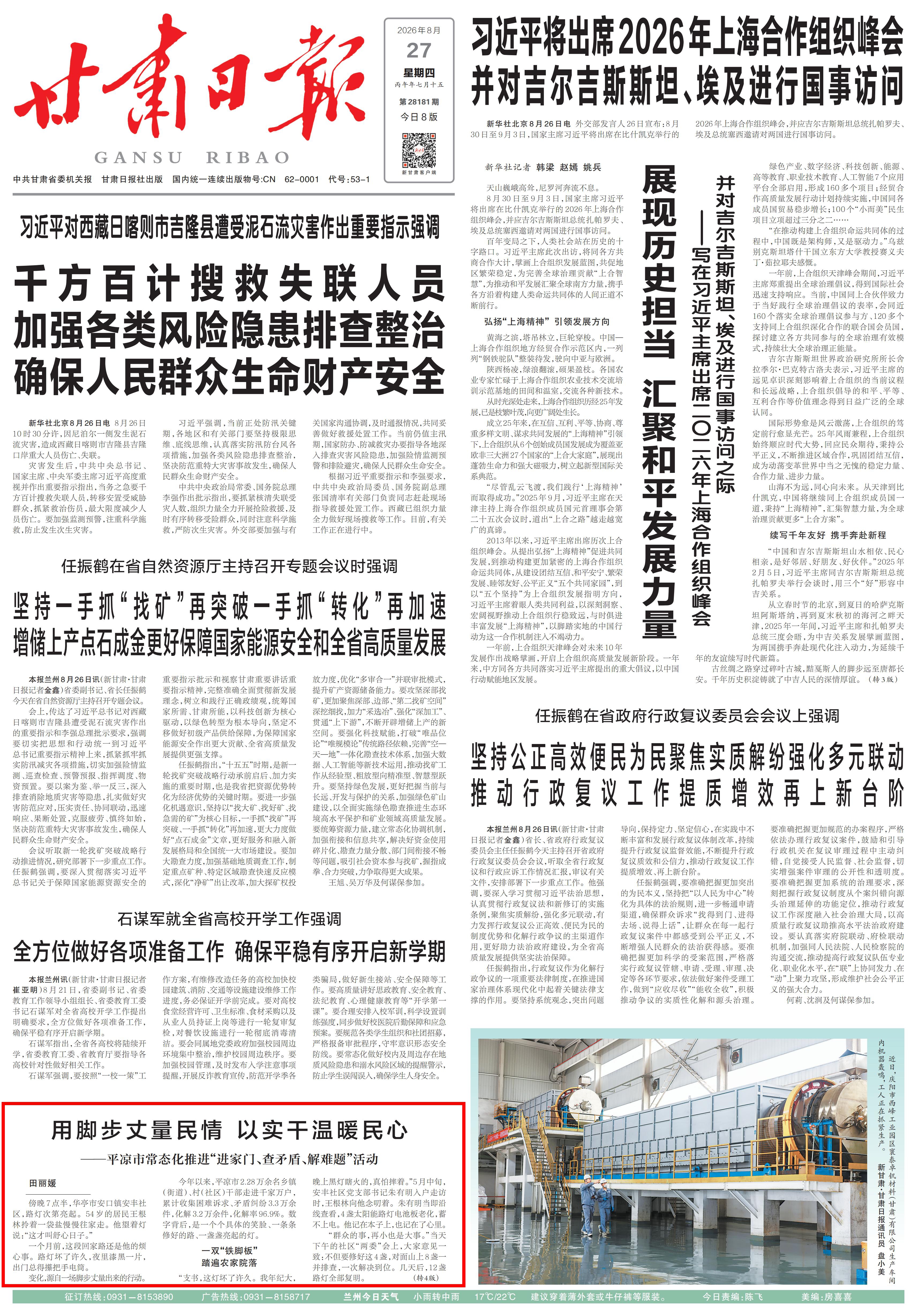 用脚步丈量民情以实干温暖民心——平凉市常态化推进“进家门、查矛盾、解难题”活动