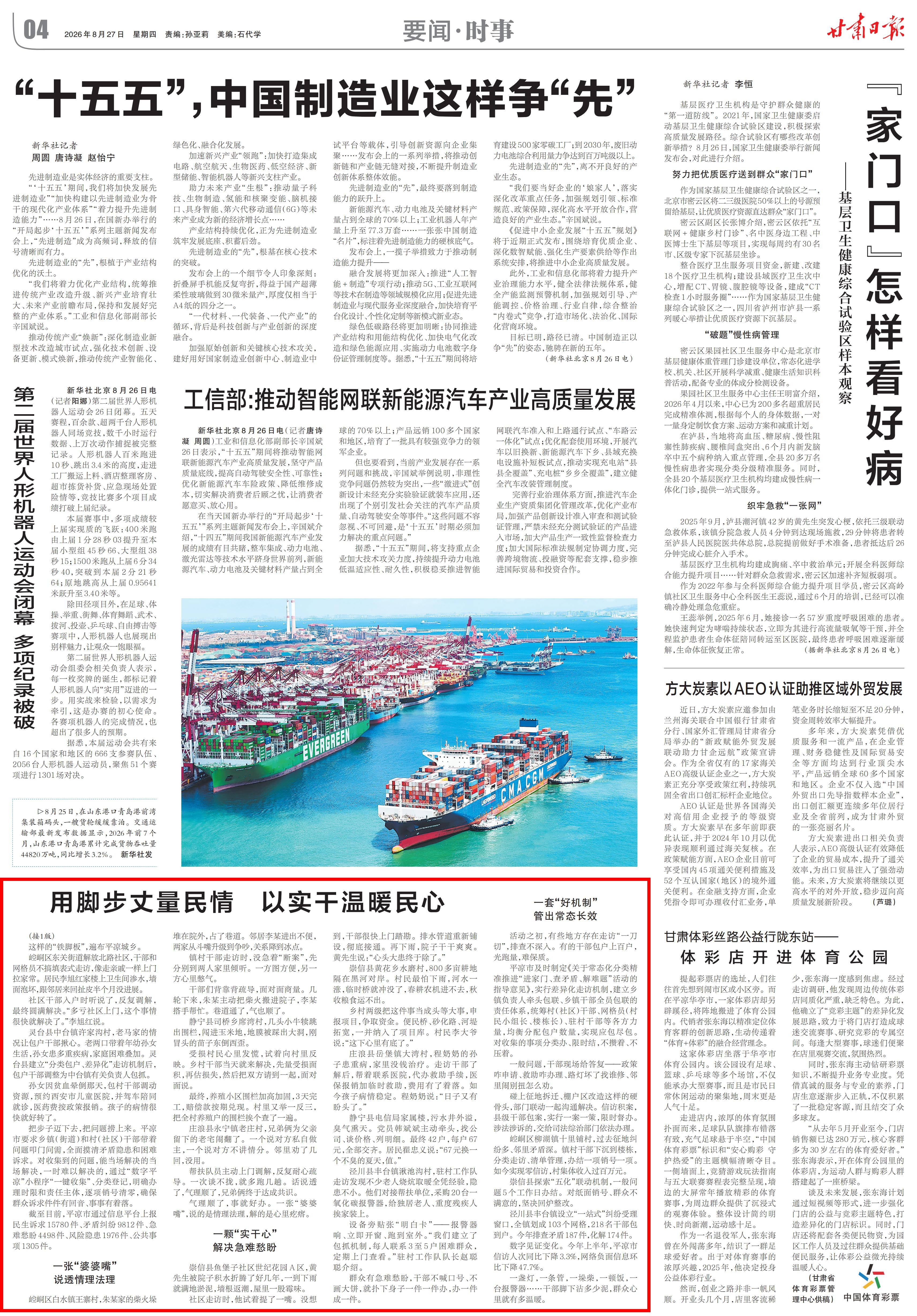 用脚步丈量民情以实干温暖民心——平凉市常态化推进“进家门、查矛盾、解难题”活动