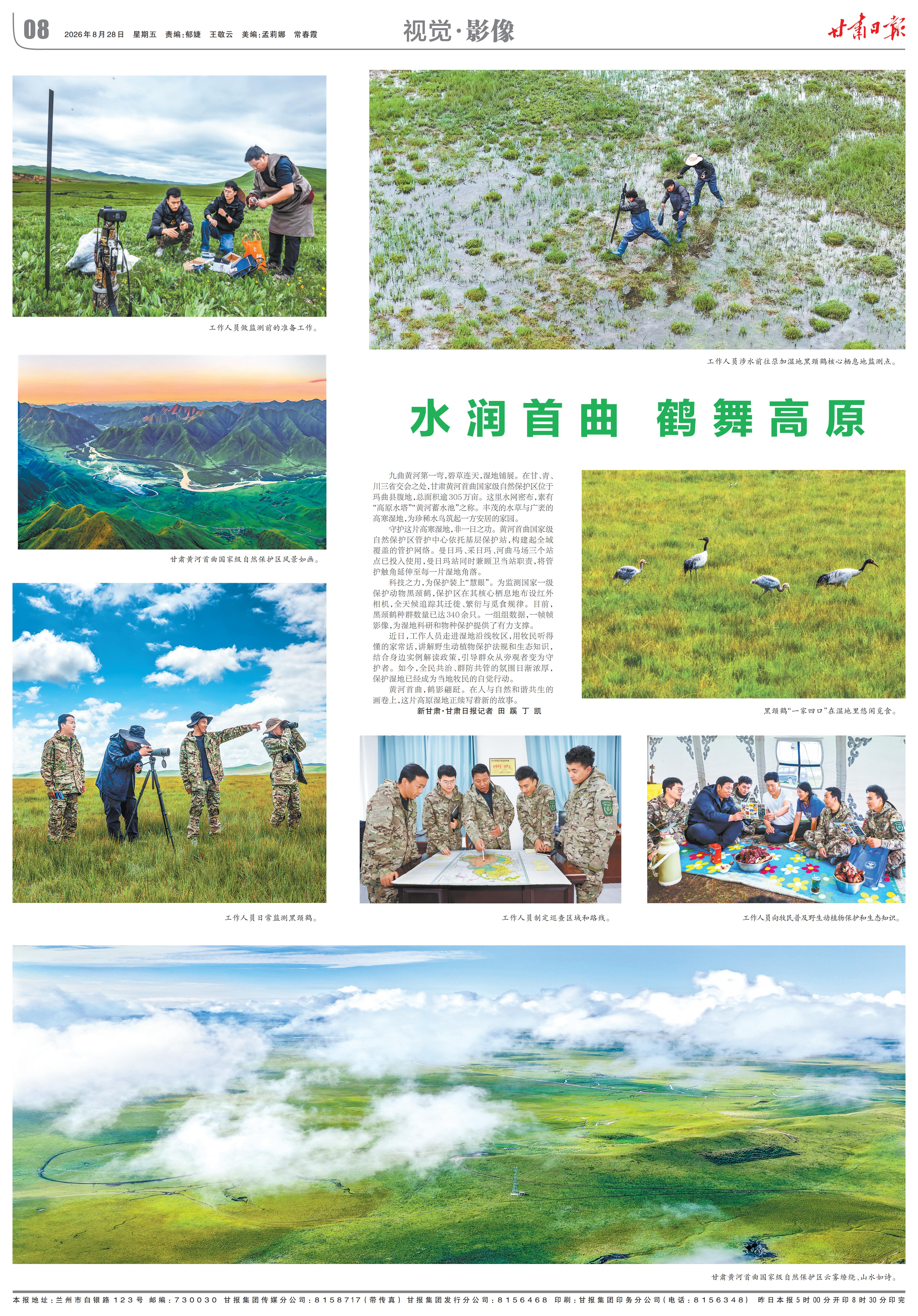 水润首曲鹤舞高原