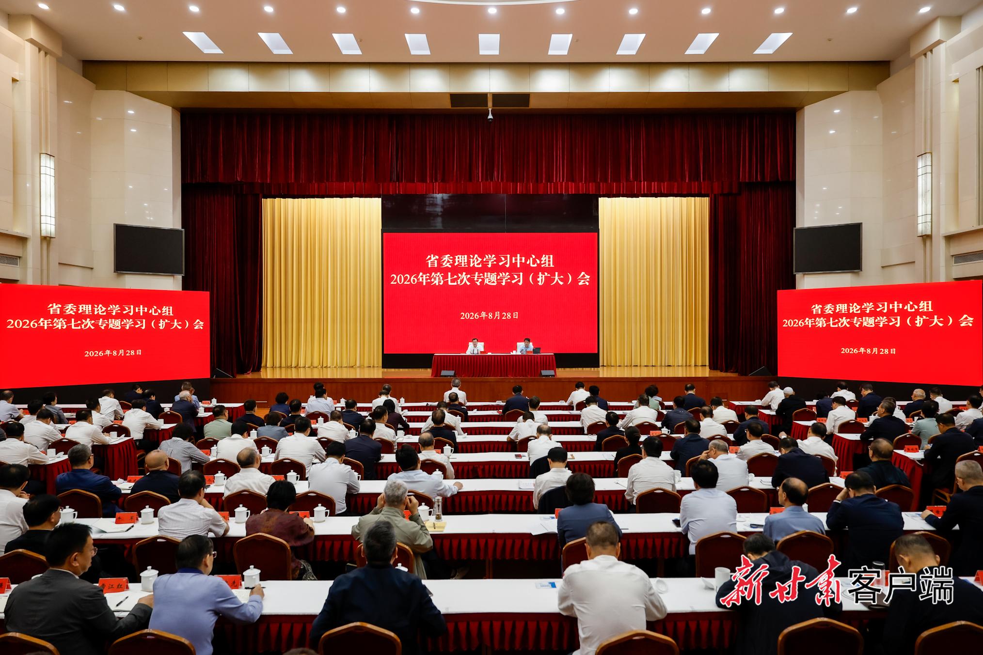 省委理论学习中心组举行专题学习（扩大）会