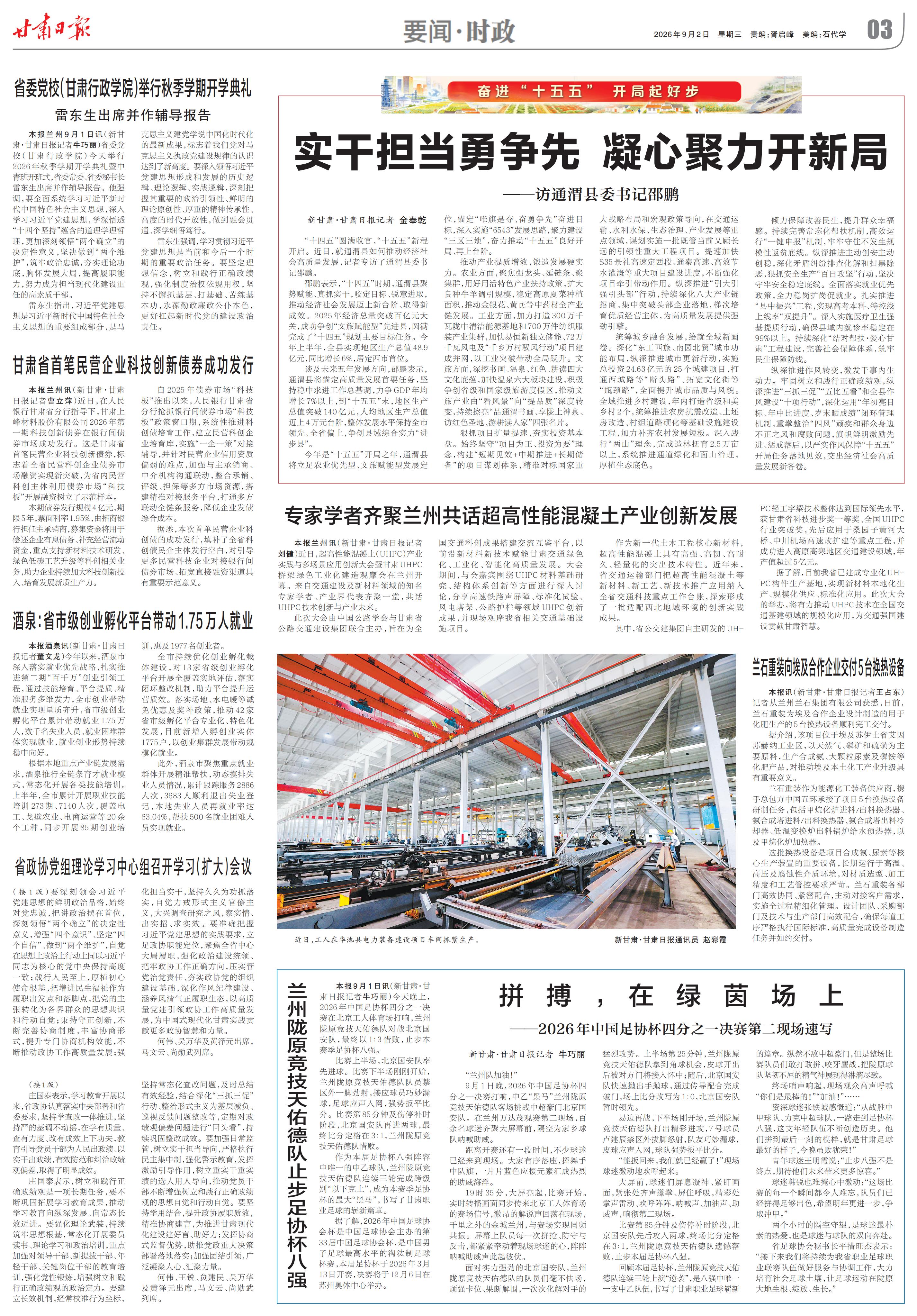 拼搏，在绿茵场上——2026年中国足协杯四分之一决赛第二现场速写