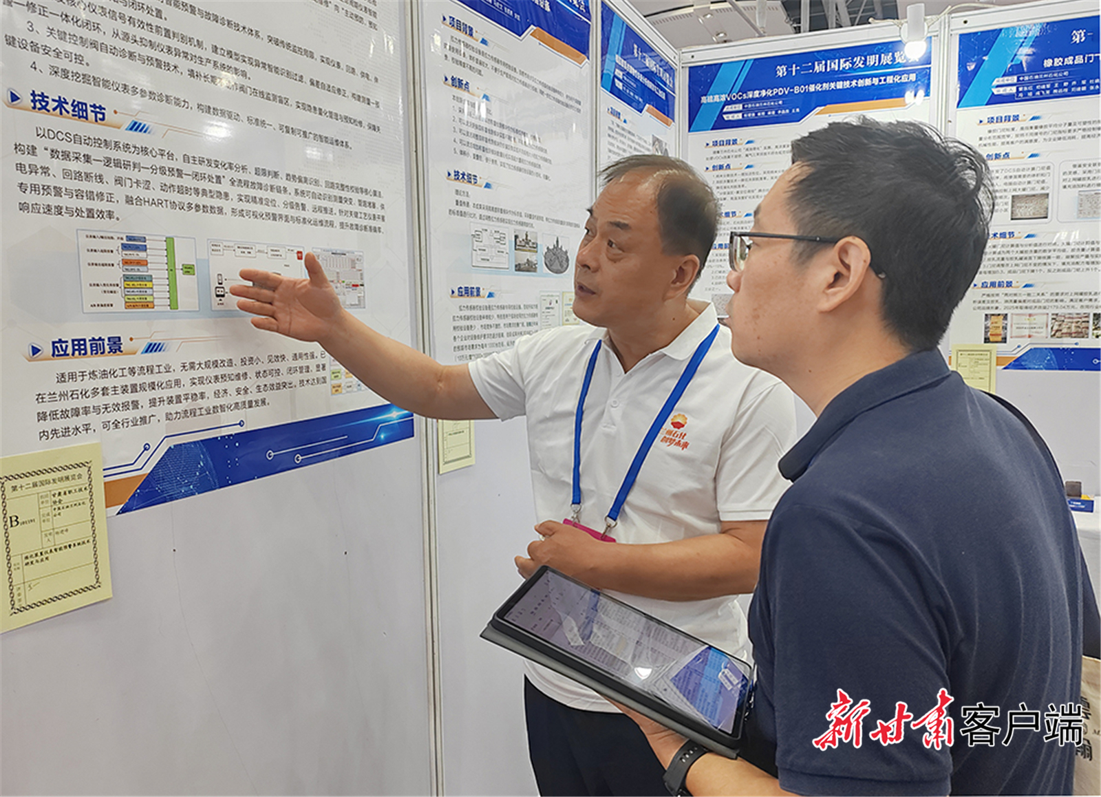 1金1银6铜！兰州石化创新成果闪耀第十二届国际发明展览会