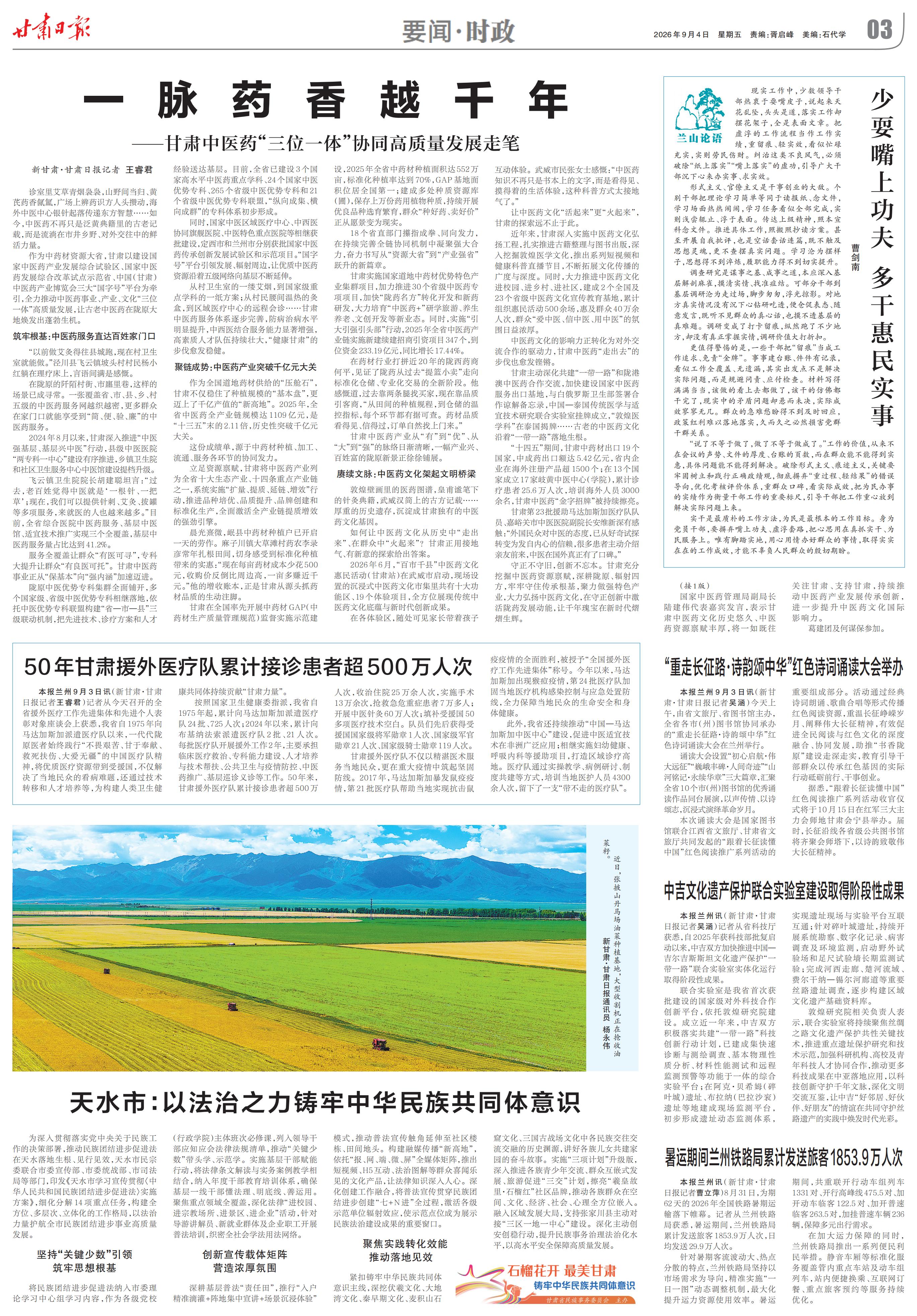 50年甘肃援外医疗队累计接诊患者超500万人次