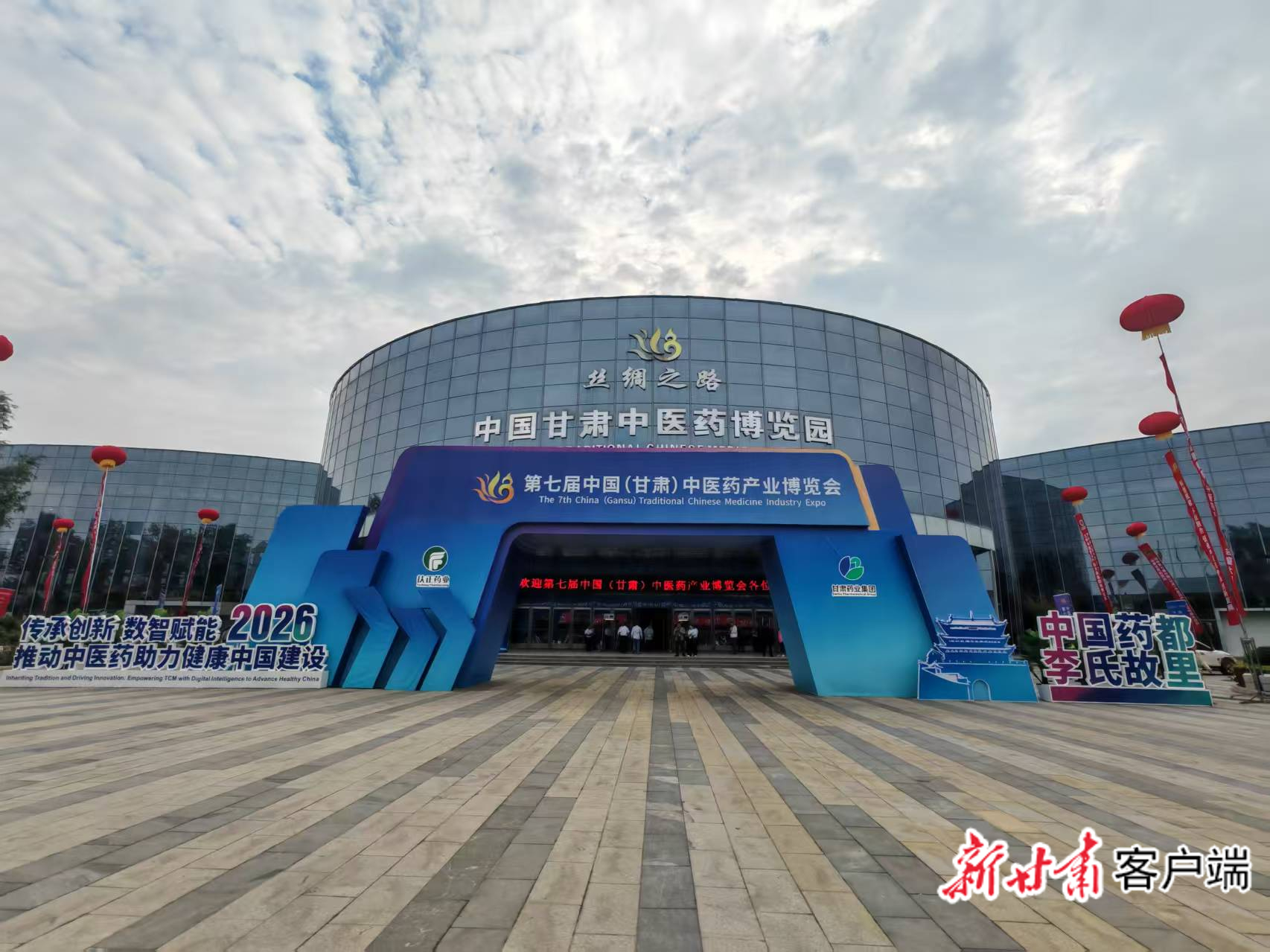 【聚焦第七届药博会】从资源优势向产业优势跃升——第七届中国（甘肃）中医药产业博览会开幕式侧记