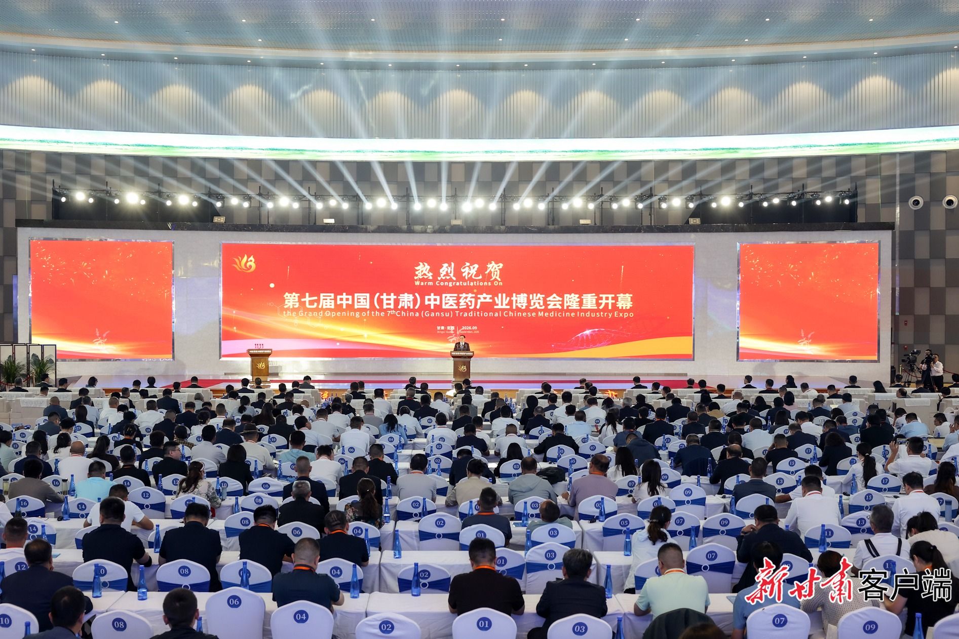 第七届中国（甘肃）中医药产业博览会开幕