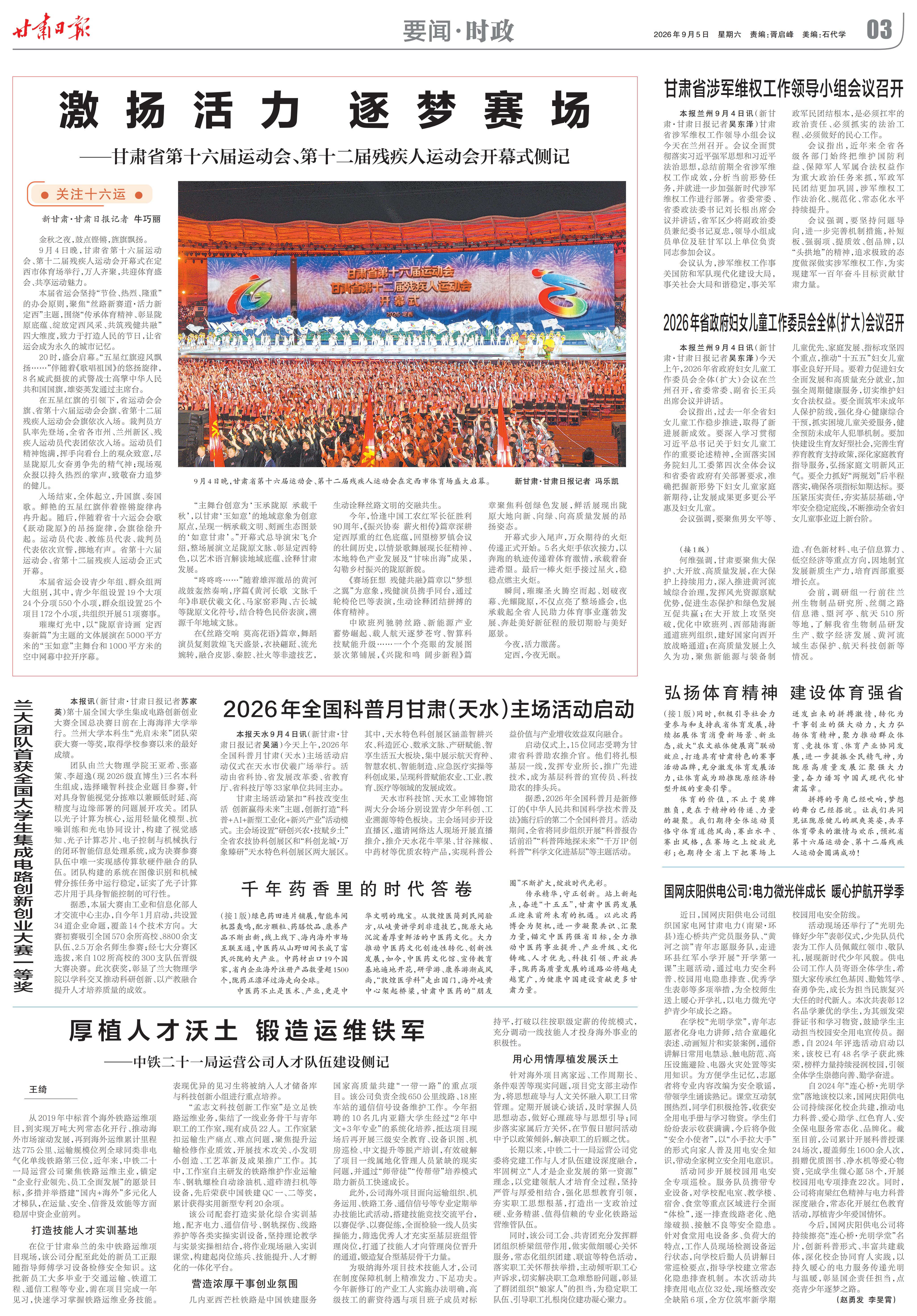 【关注十六运】激扬活力逐梦赛场——甘肃省第十六届运动会、第十二届残疾人运动会开幕式侧记