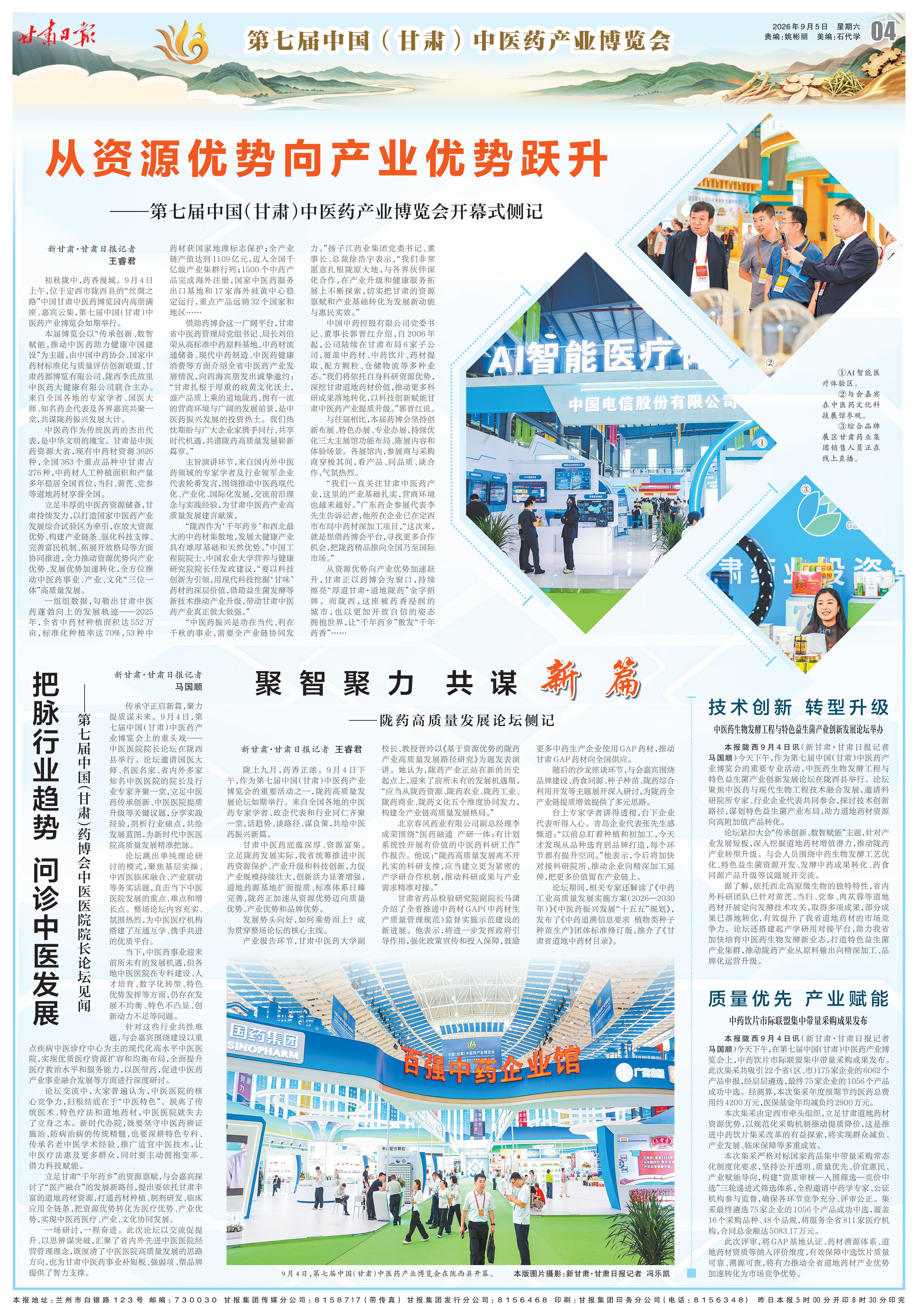 第七届药博会陇西开幕 甘肃中药材全产业链产值破千亿