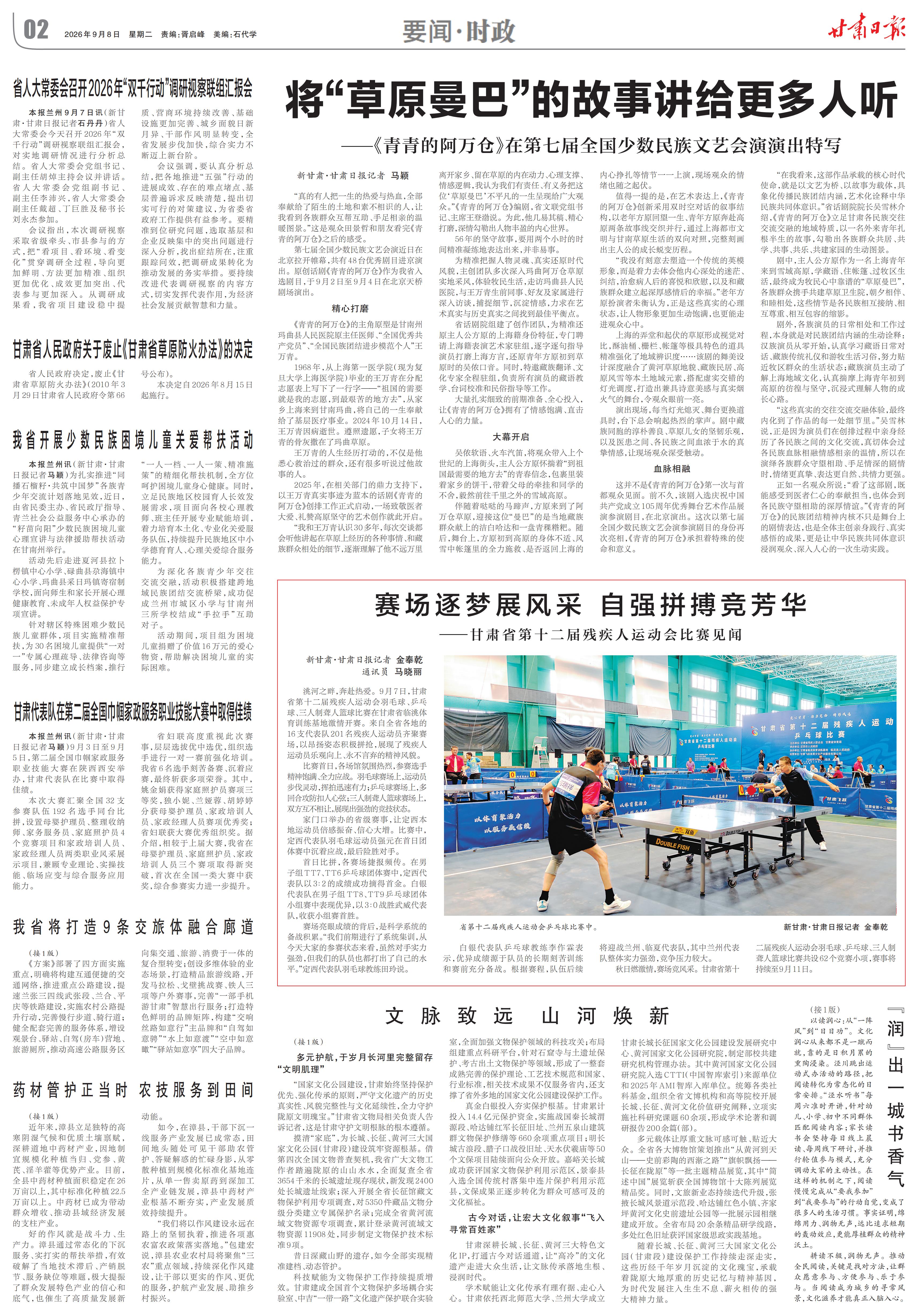 赛场逐梦展风采自强拼搏竞芳华——甘肃省第十二届残疾人运动会比赛见闻