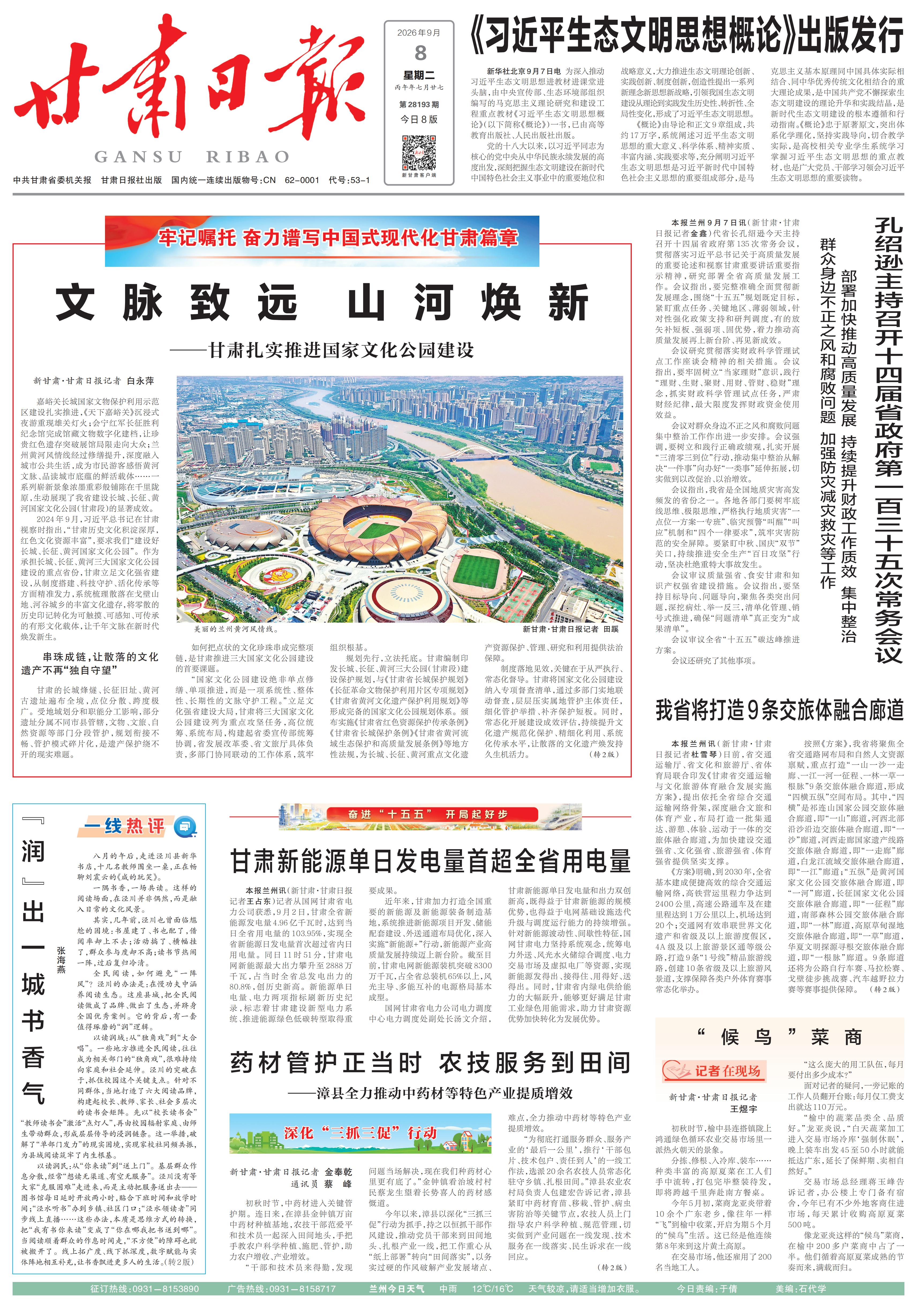 文脉致远山河焕新——甘肃扎实推进国家文化公园建设