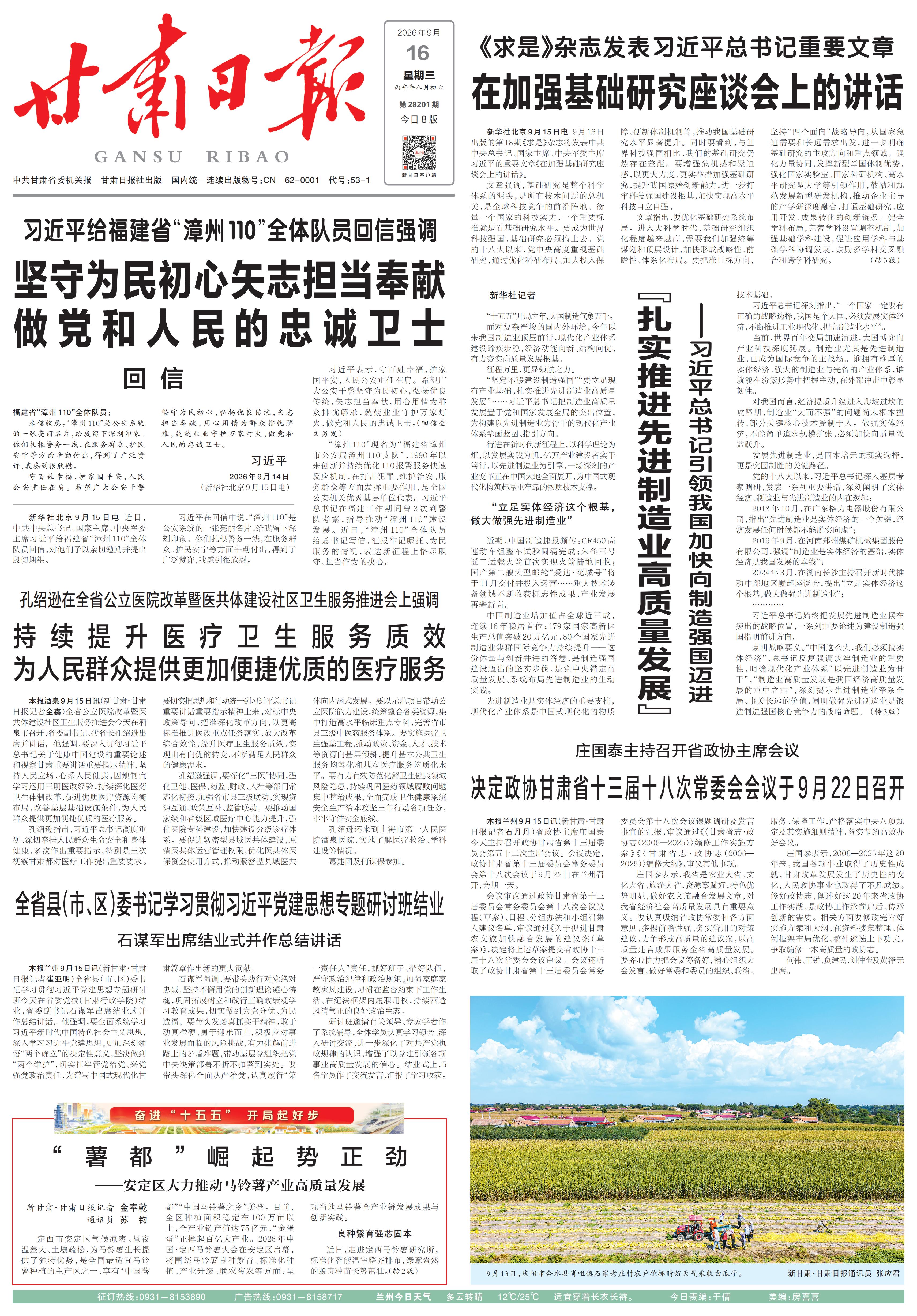 “薯都”崛起势正劲——安定区大力推动马铃薯产业高质量发展