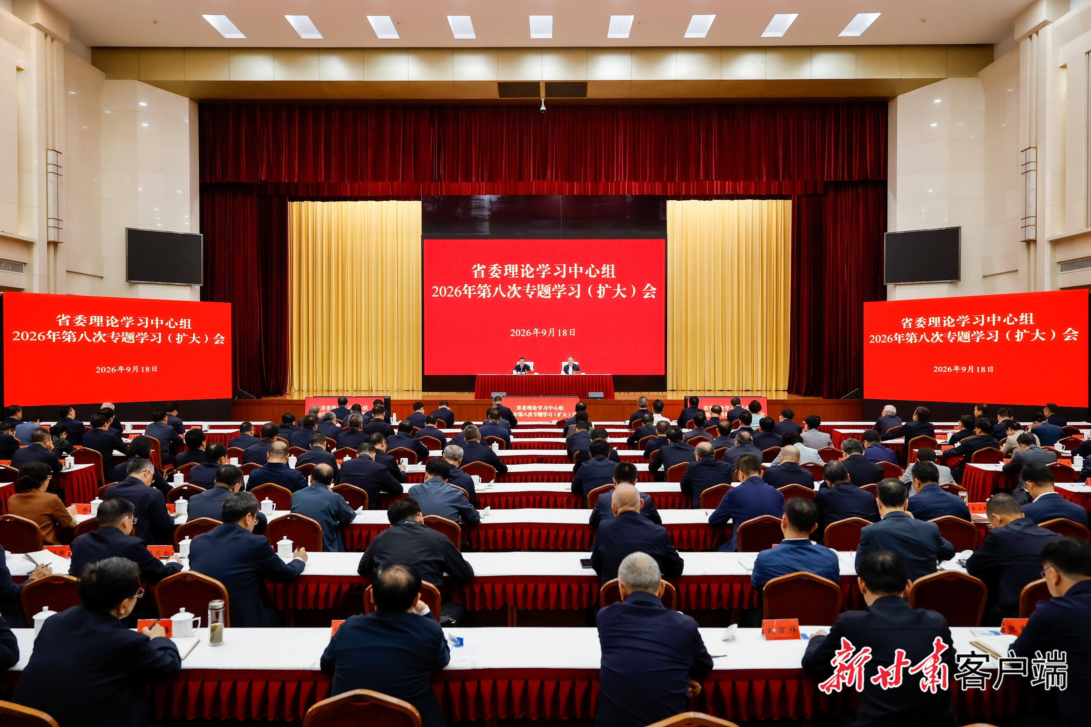 省委理论学习中心组举行2026年第八次专题学习（扩大）会