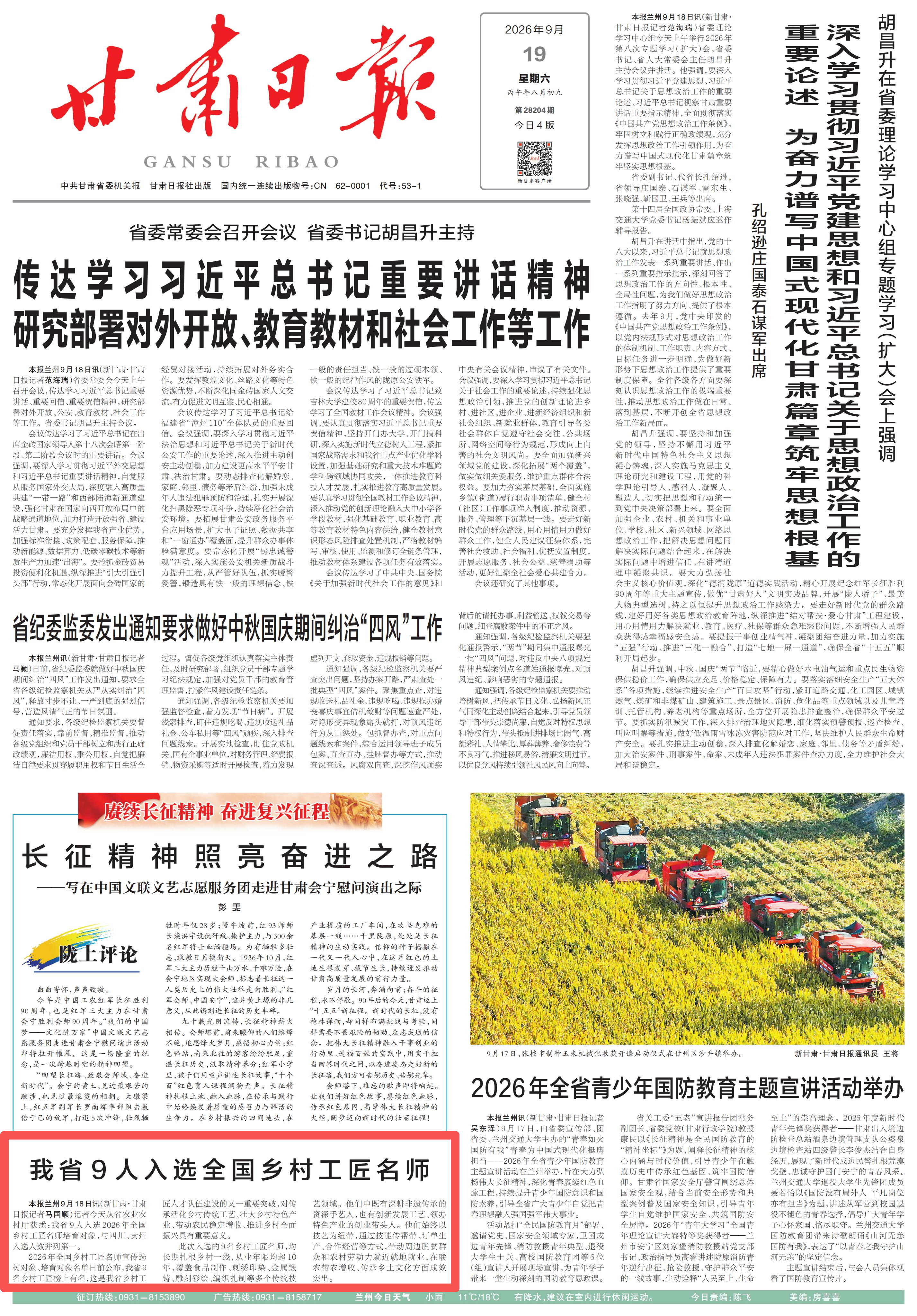 微信图片_20260919061050_228_2